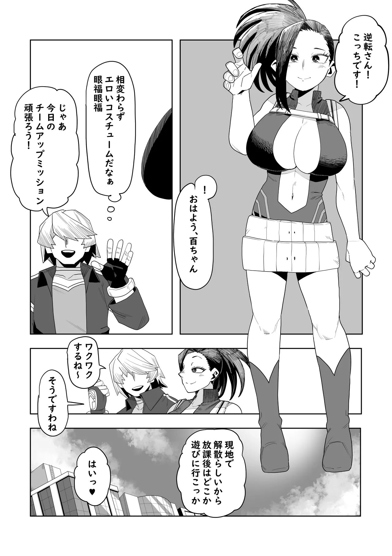 Teisou Gyakuten Mono Yaoyorozu Hyaku no Baai Sono 2 - Pagina 1