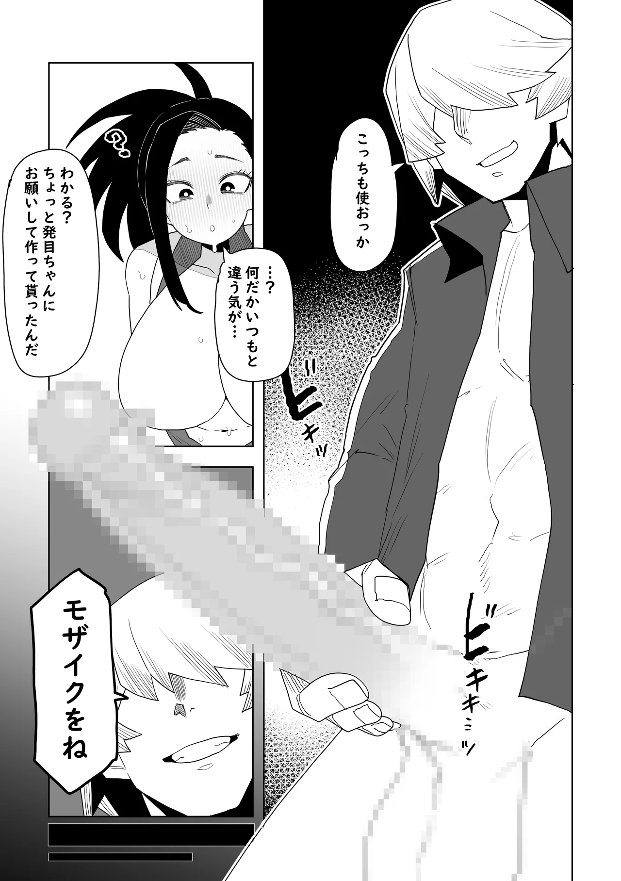 Teisou Gyakuten Mono Yaoyorozu Hyaku no Baai Sono 2 - Pagina 3