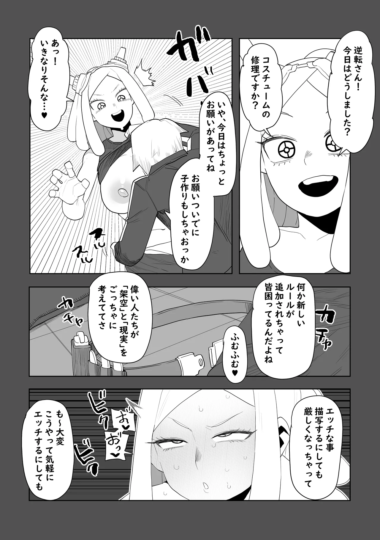 Teisou Gyakuten Mono Yaoyorozu Hyaku no Baai Sono 2 - Pagina 4