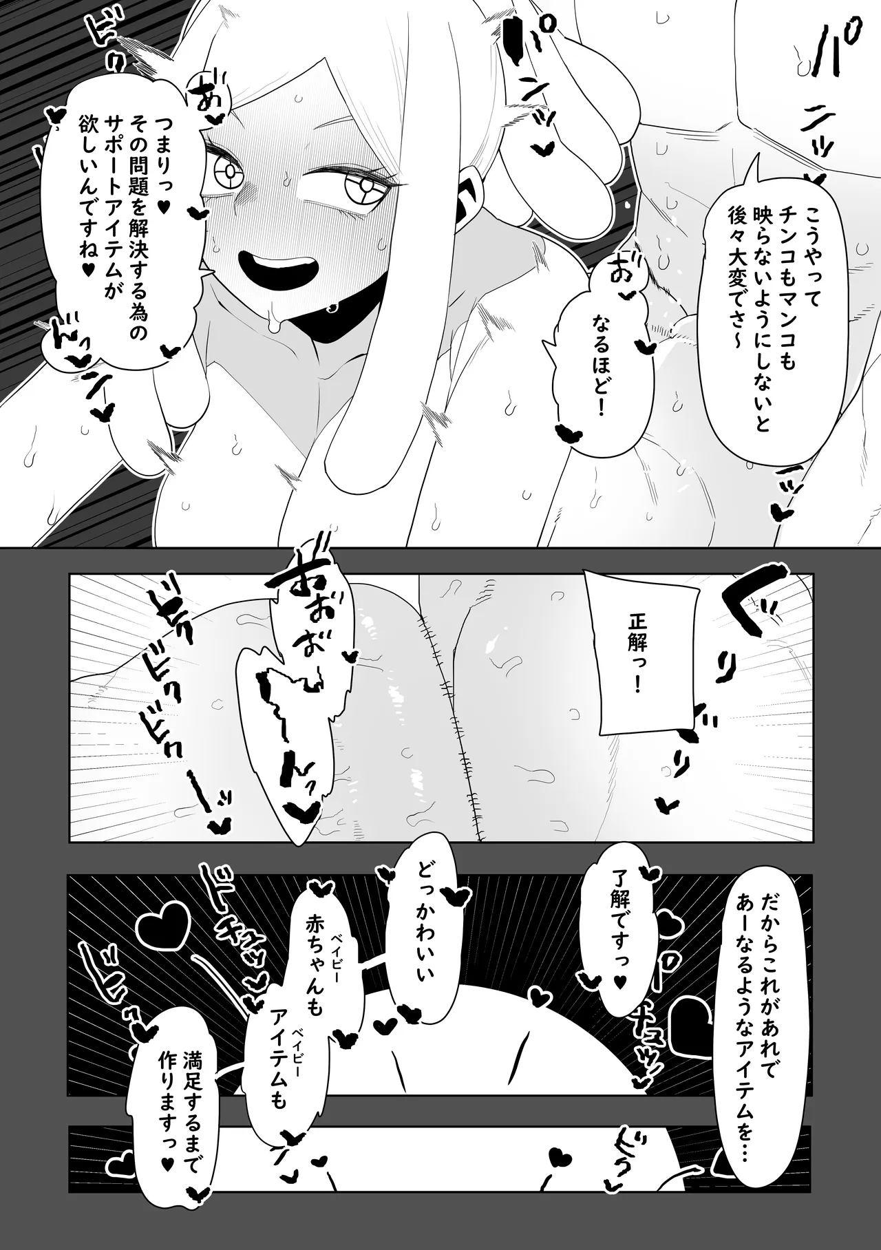 Teisou Gyakuten Mono Yaoyorozu Hyaku no Baai Sono 2 - Pagina 5