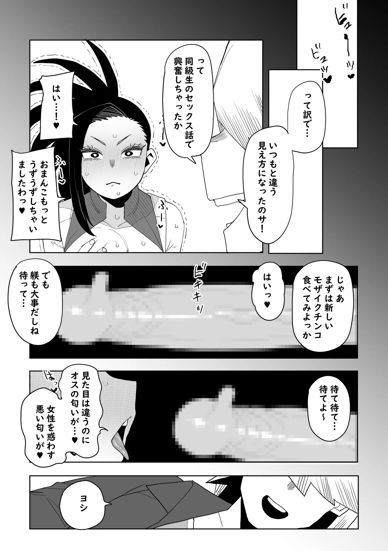 Teisou Gyakuten Mono Yaoyorozu Hyaku no Baai Sono 2 - Pagina 6