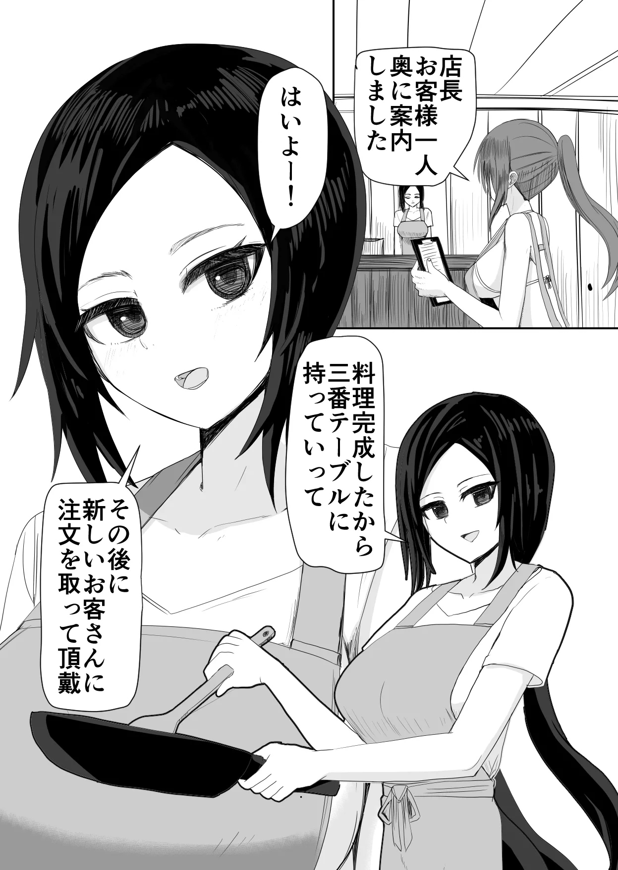 海の家アルバイトセックス - পৃষ্ঠা 4