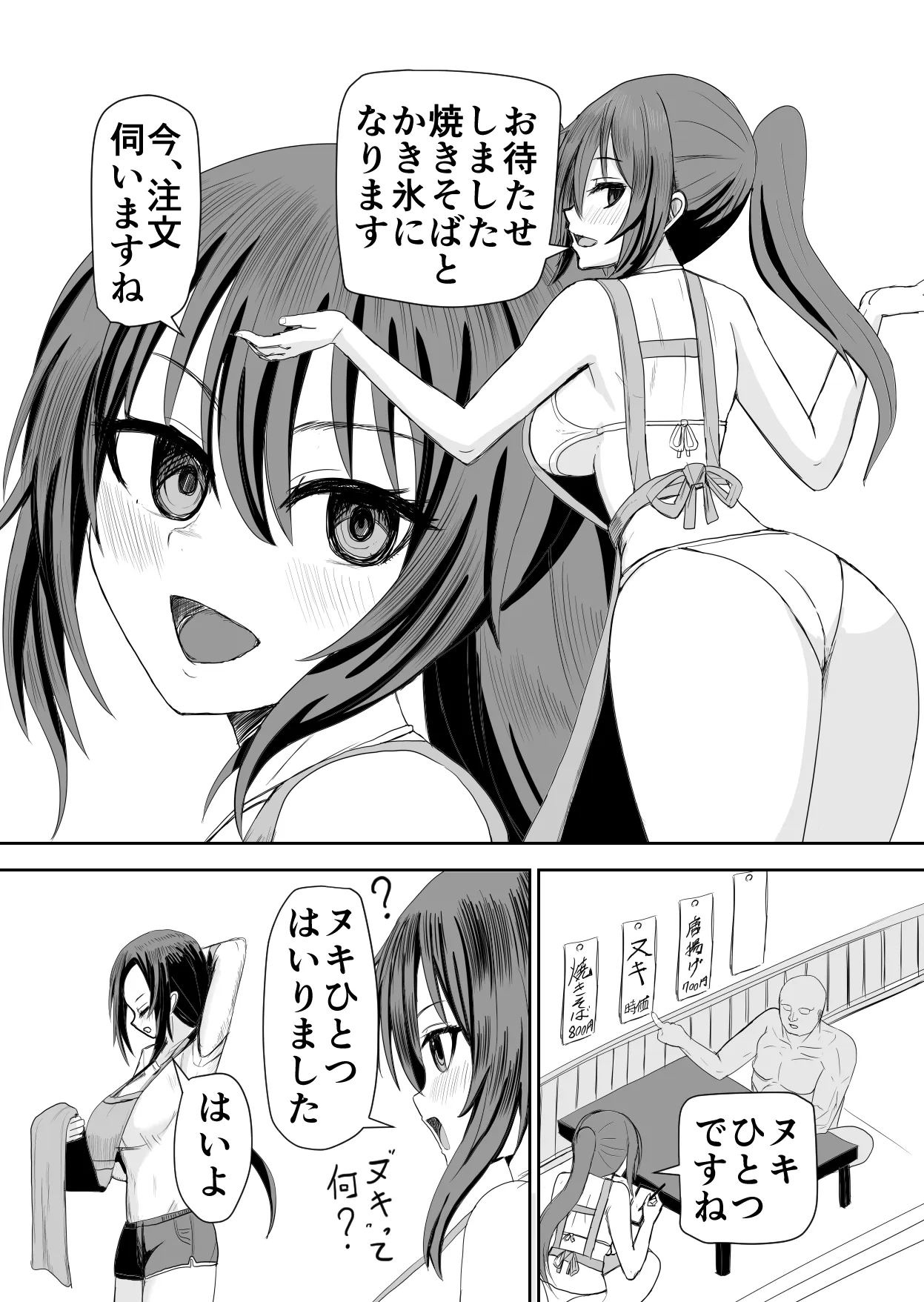 海の家アルバイトセックス - পৃষ্ঠা 5