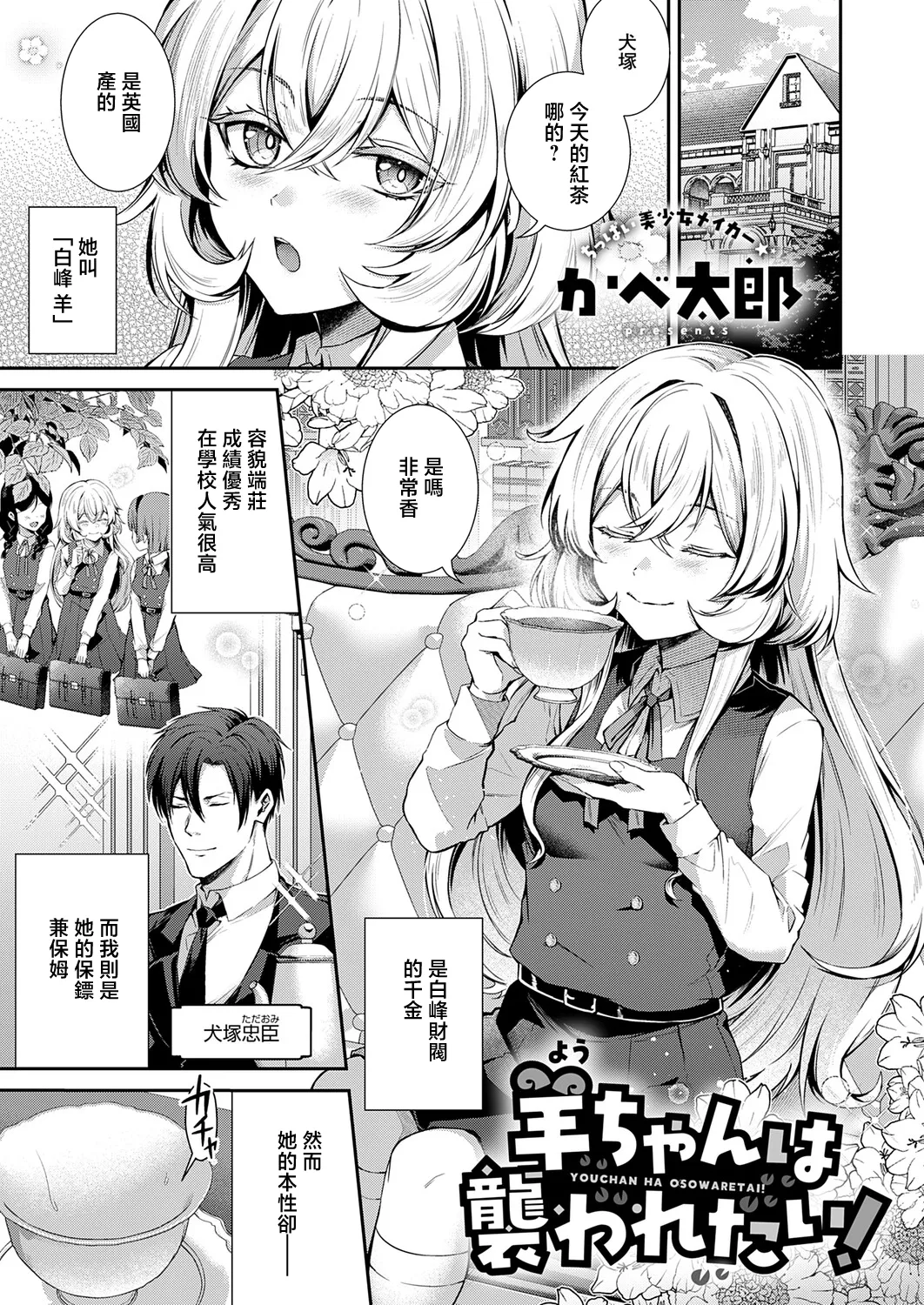 Kabetarou_羊ちゃんは襲われたい！~ - Seite 1