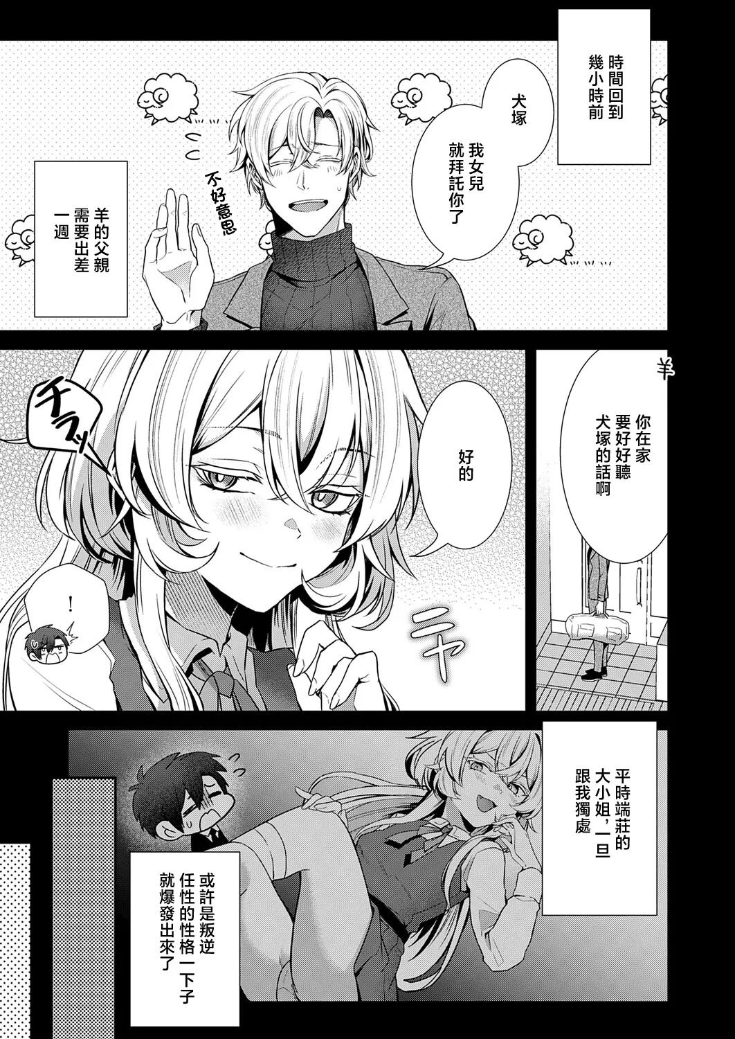 Kabetarou_羊ちゃんは襲われたい！~ - Seite 3