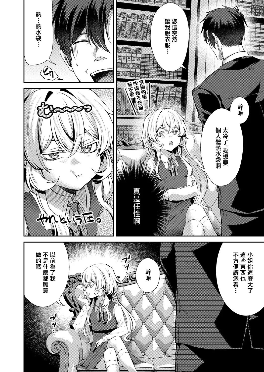 Kabetarou_羊ちゃんは襲われたい！~ - Seite 4