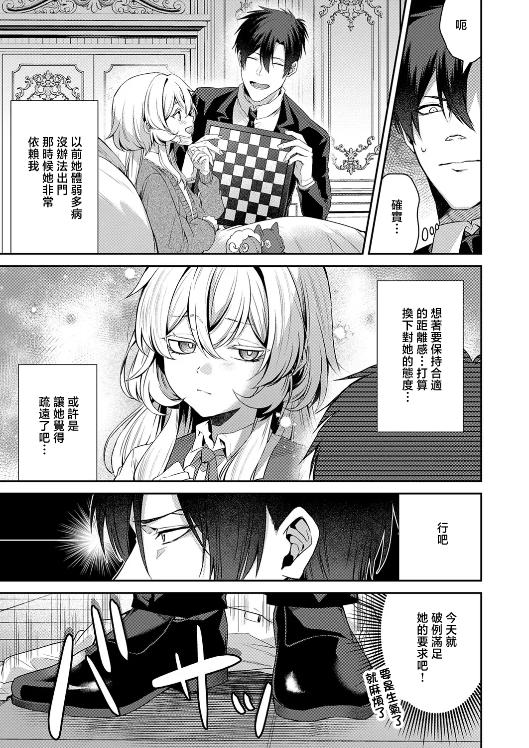 Kabetarou_羊ちゃんは襲われたい！~ - Seite 5