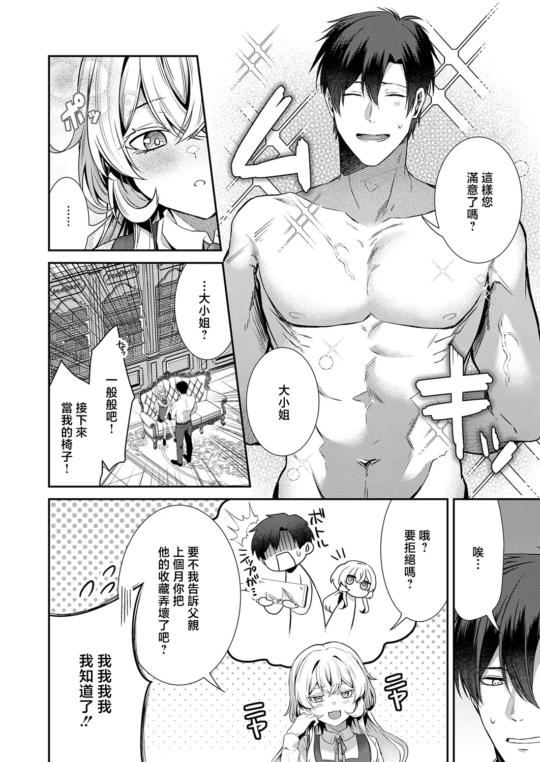 Kabetarou_羊ちゃんは襲われたい！~ - Seite 6