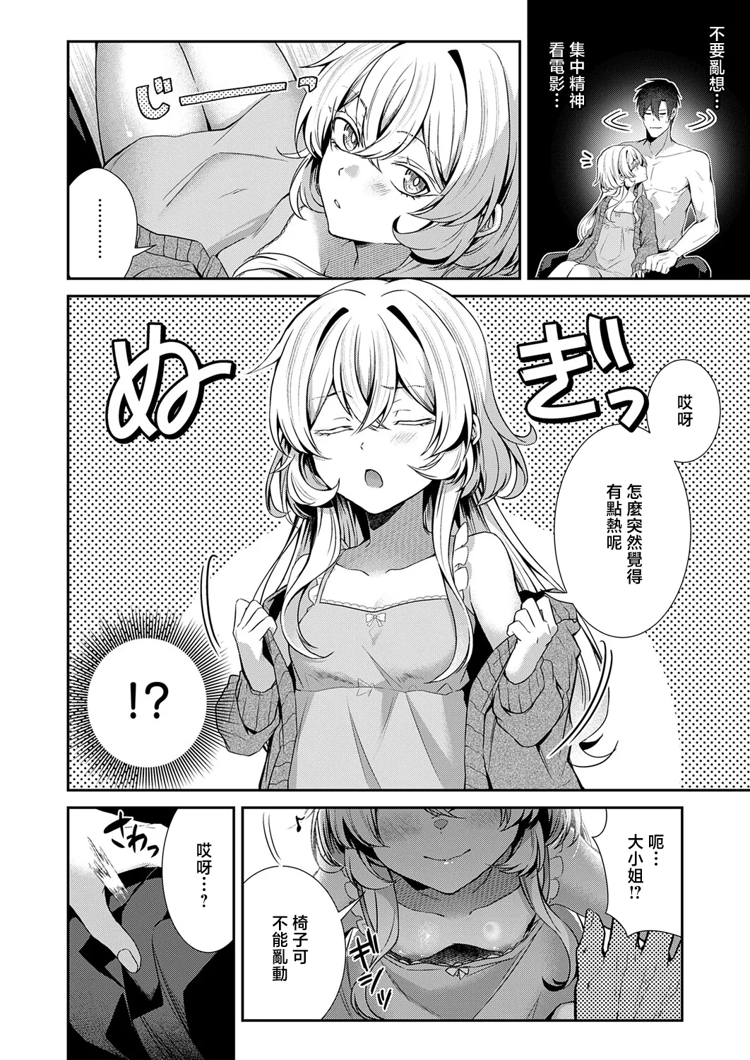 Kabetarou_羊ちゃんは襲われたい！~ - Seite 8