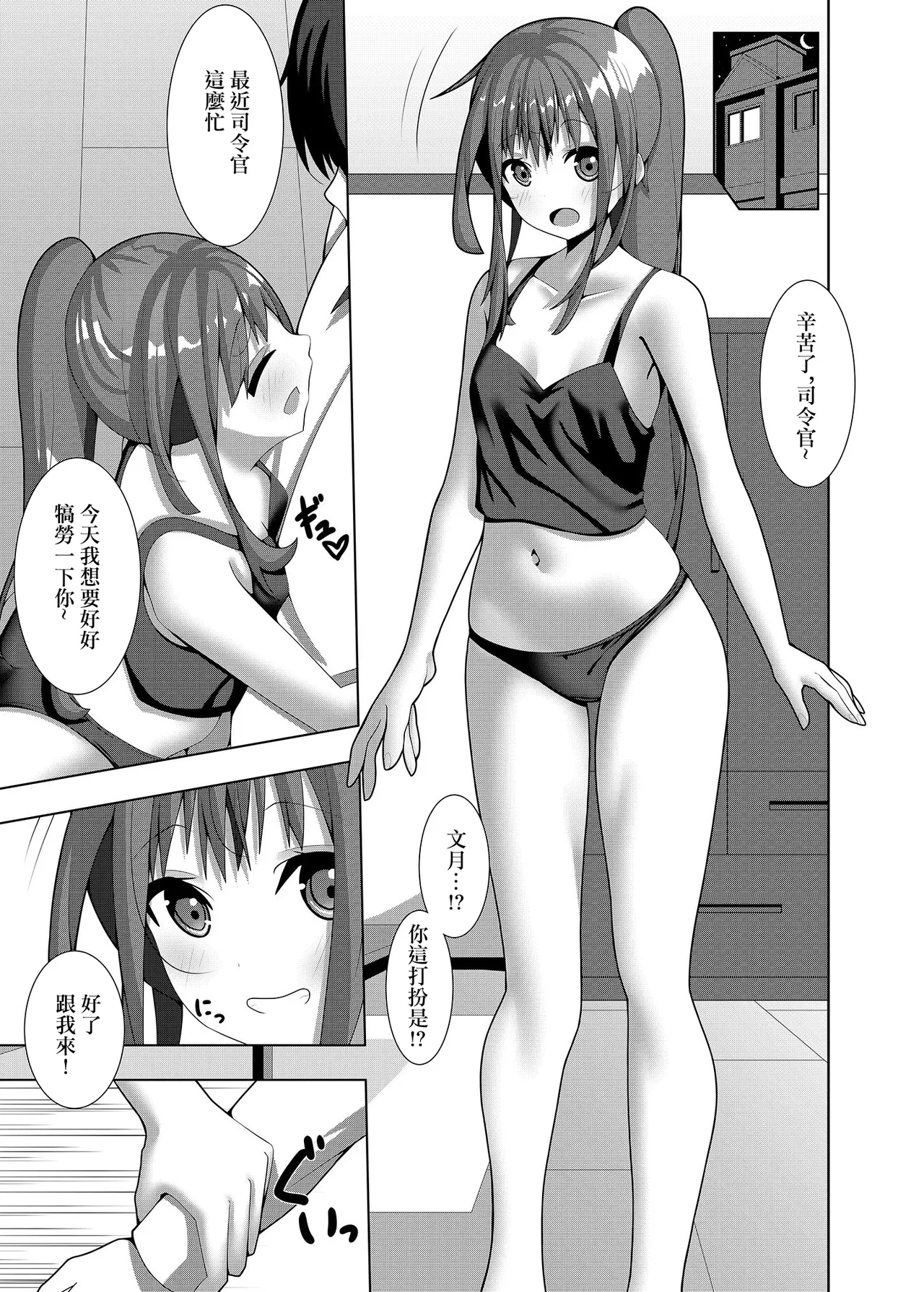 Fumizuki no Iya Shikata | 文月犒勞的方式 - Page 2