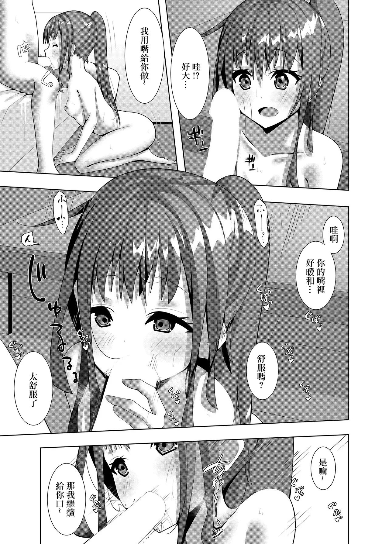 Fumizuki no Iya Shikata | 文月犒勞的方式 - Page 6
