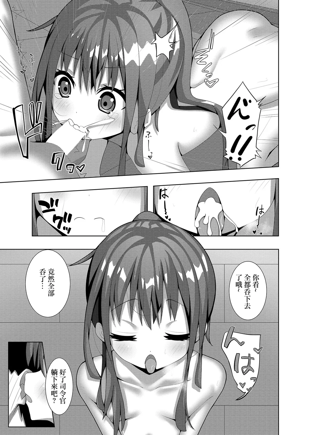 Fumizuki no Iya Shikata | 文月犒勞的方式 - Page 8