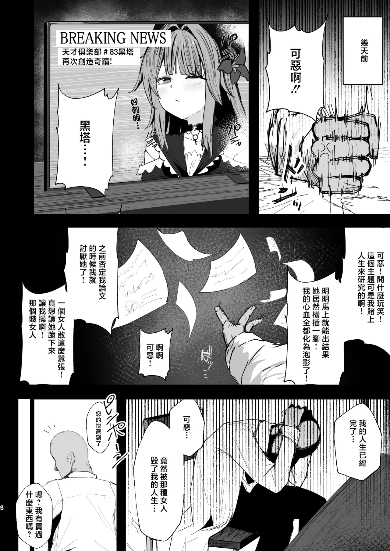 Tensai Club Onaho-ka Keikaku - Página 3