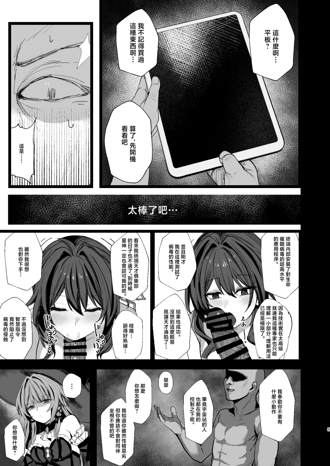 Tensai Club Onaho-ka Keikaku - Página 4