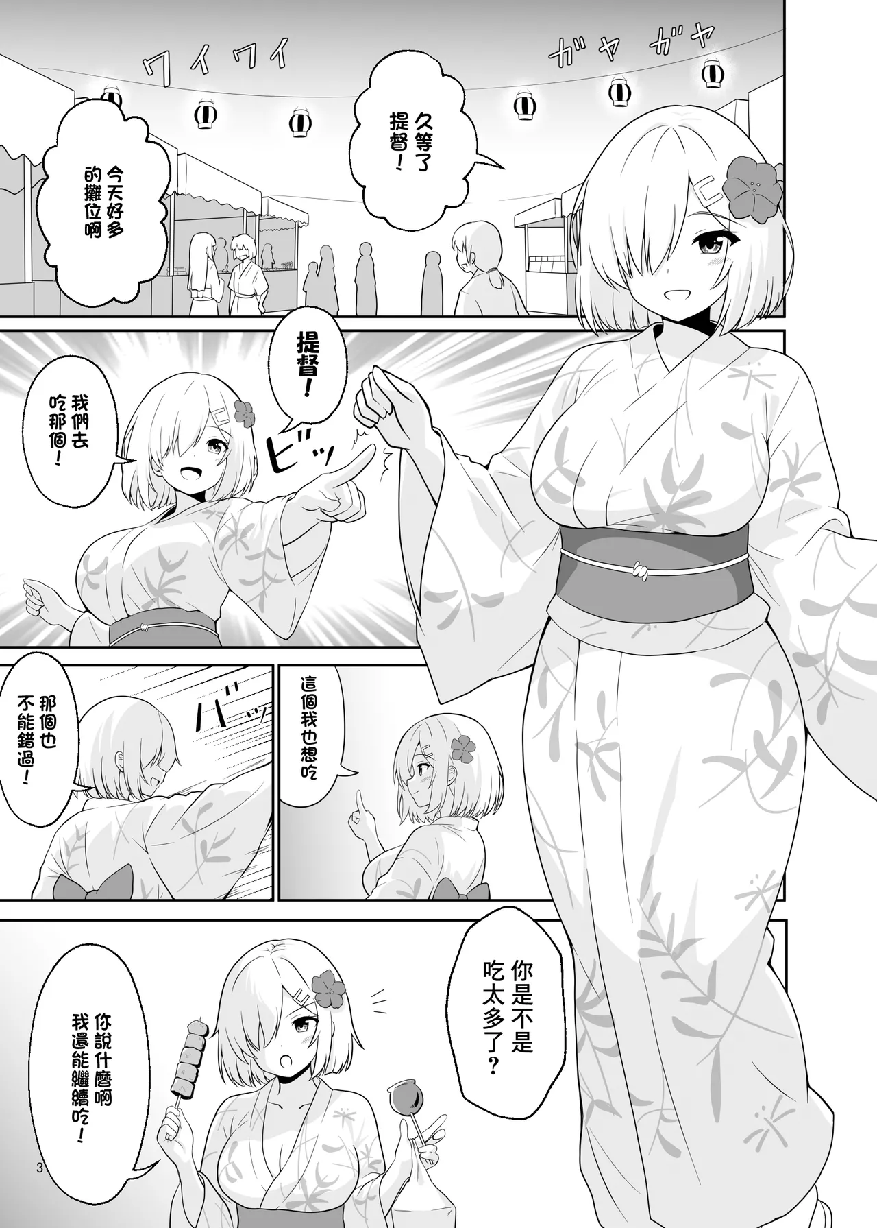 Matsuri to Hamakaze to | 和浜風逛祭典 - Seite 2