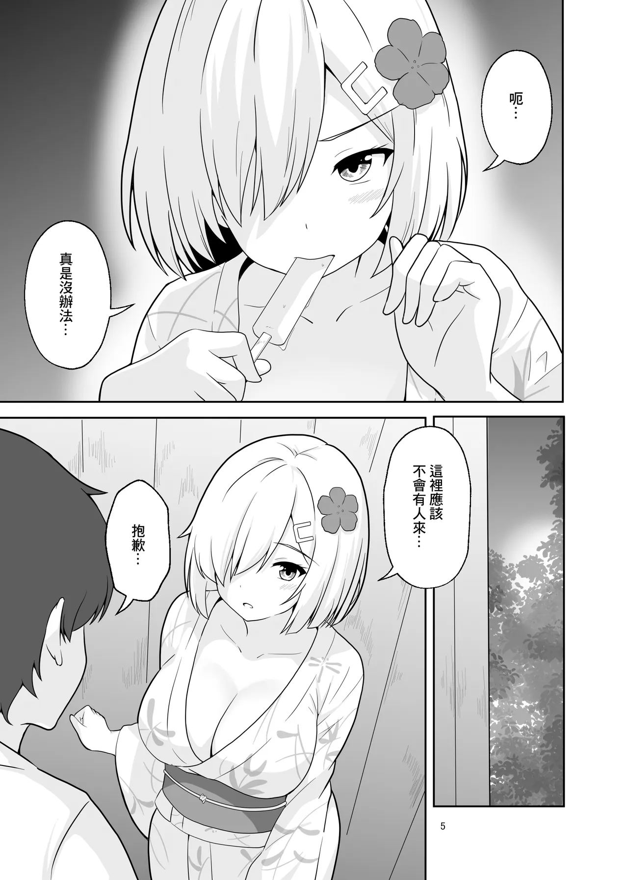 Matsuri to Hamakaze to | 和浜風逛祭典 - Seite 4