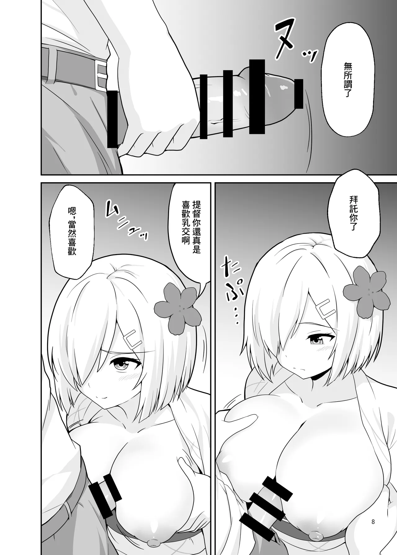 Matsuri to Hamakaze to | 和浜風逛祭典 - Seite 7