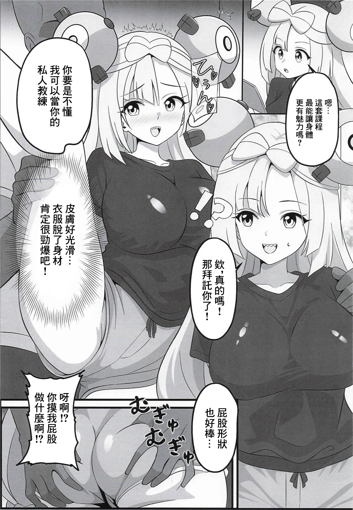 Haruto ni Motetakute Gym Kayoi Shita Nanjamo ga ShikyuuTra de Risei Houkai Nakadashi Sareru Hanashi | 想讓小春迷上自己去了健身房的奇樹嘗試子宮鍛鍊卻被内射的故事 - Pagina 2