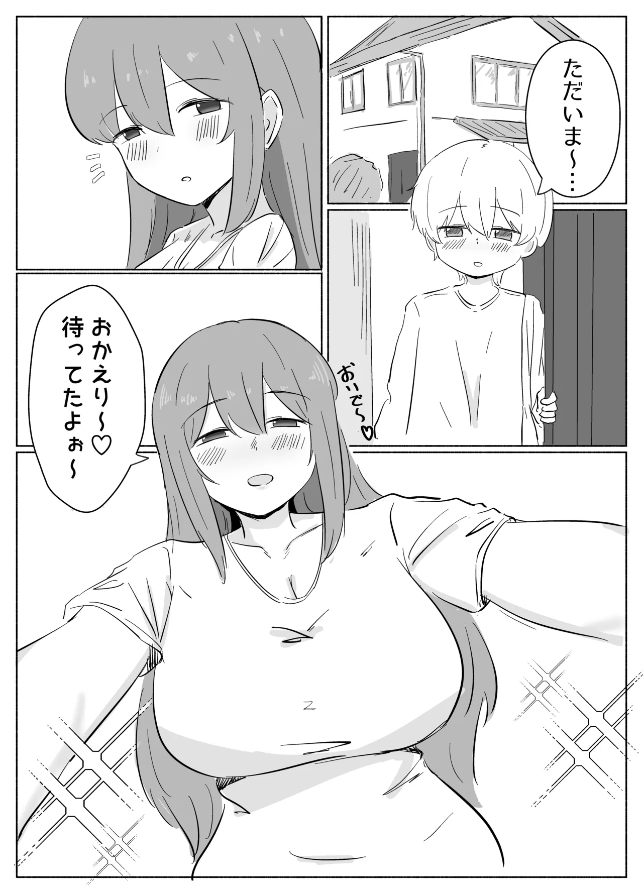 Kyorikan no Okashii Gibo (Nama) ni Hamaru Shota-kun no Ohanashi - 页 2