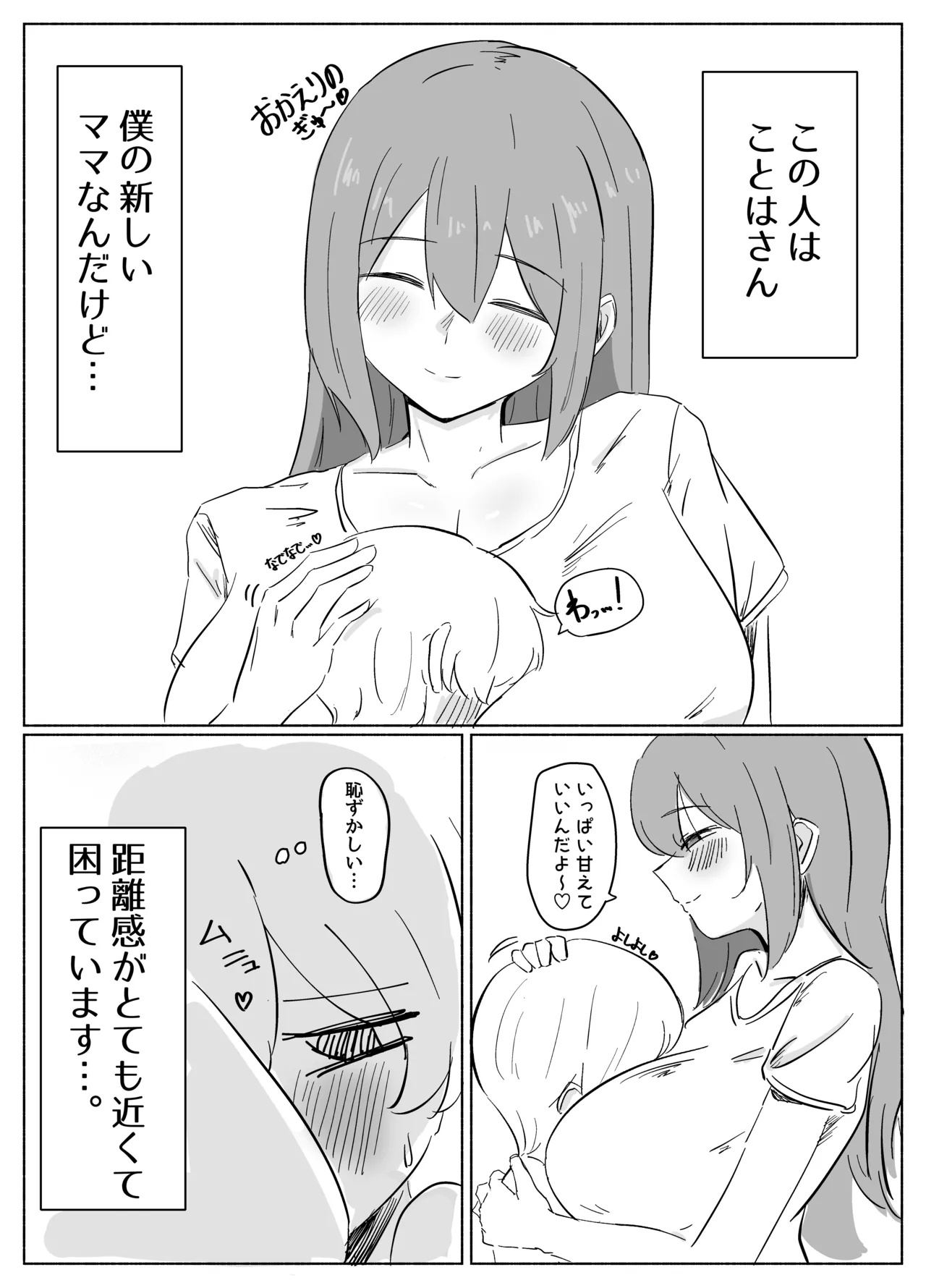 Kyorikan no Okashii Gibo (Nama) ni Hamaru Shota-kun no Ohanashi - 页 3