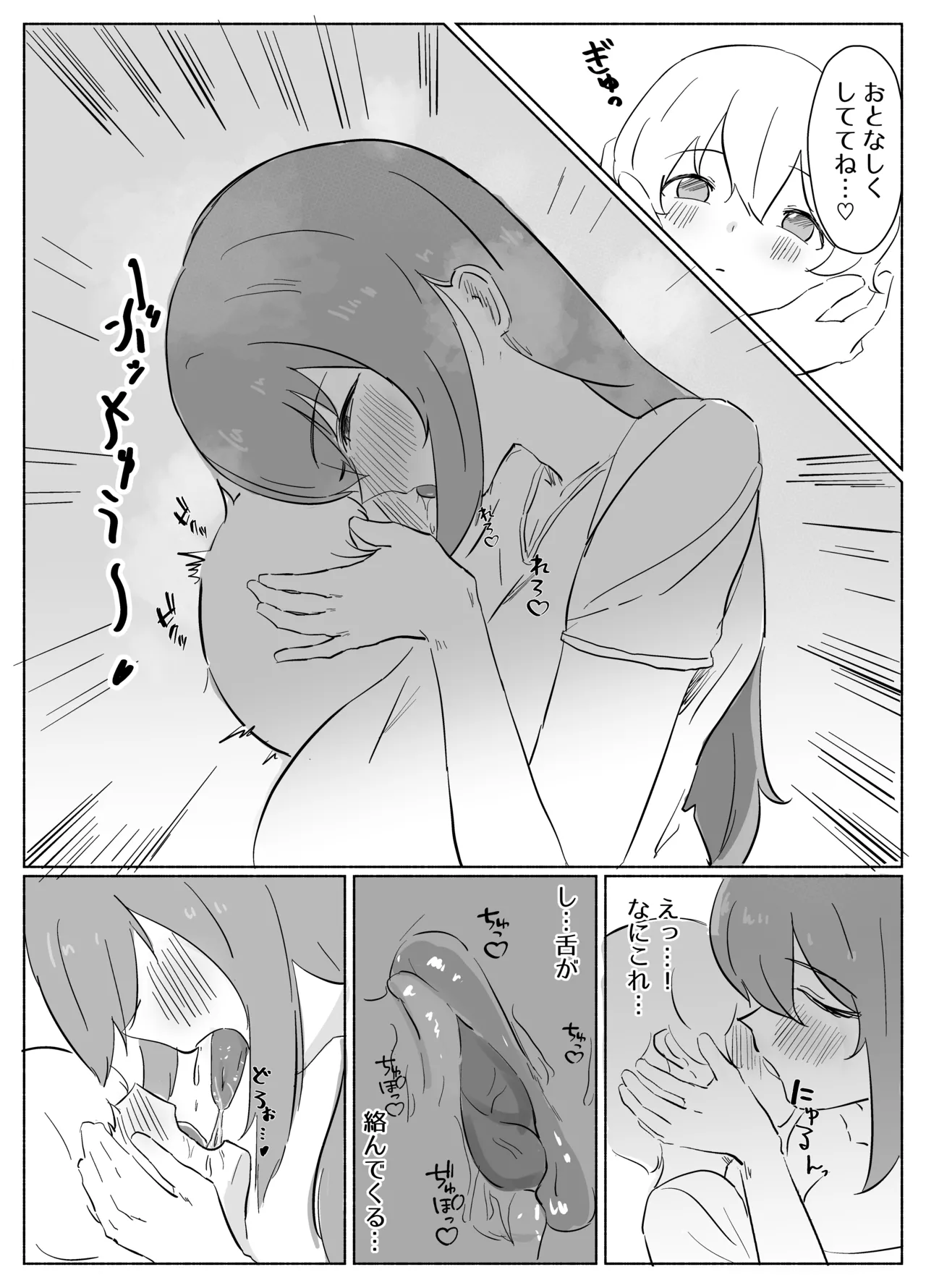 Kyorikan no Okashii Gibo (Nama) ni Hamaru Shota-kun no Ohanashi - 页 5