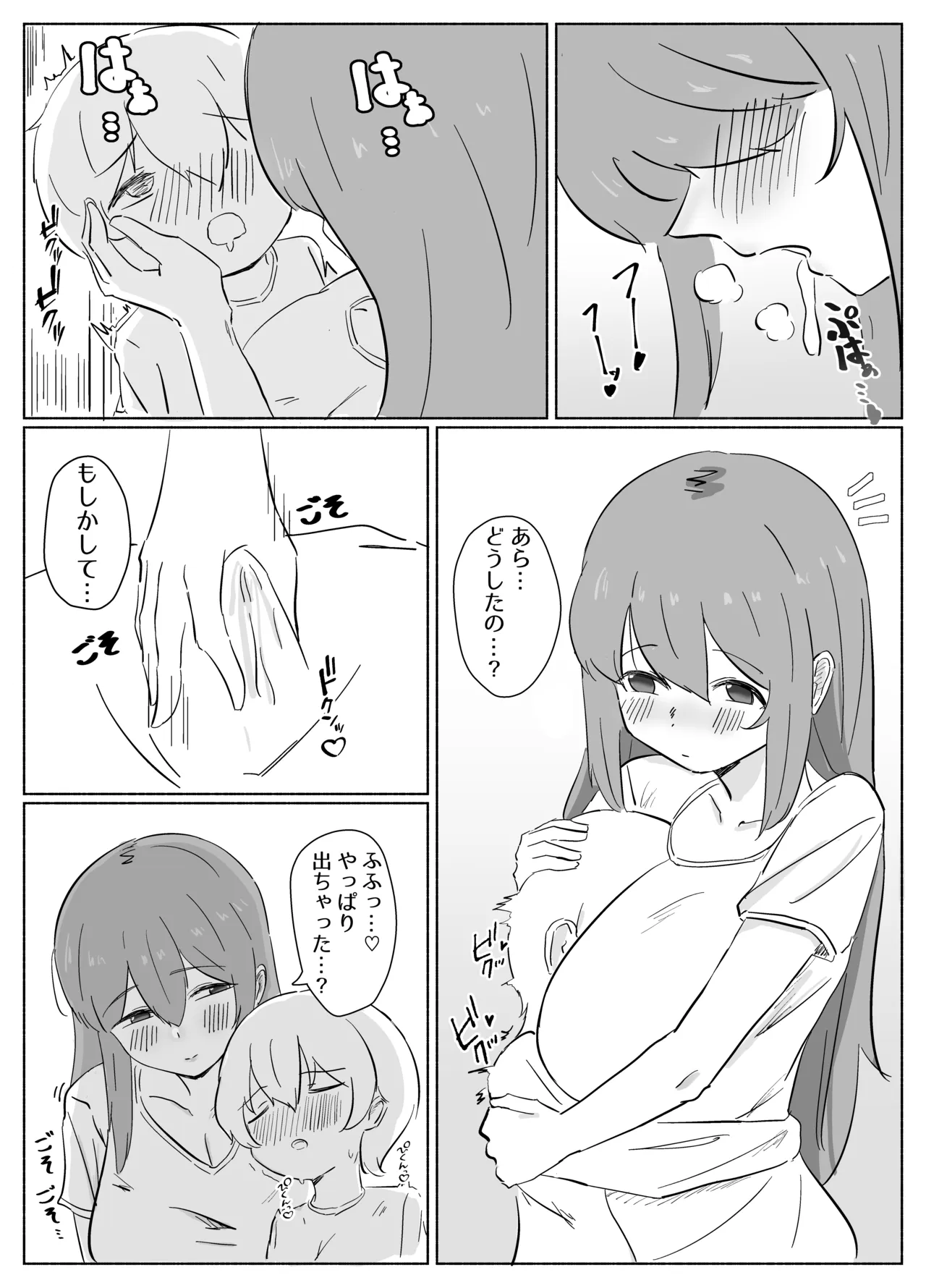 Kyorikan no Okashii Gibo (Nama) ni Hamaru Shota-kun no Ohanashi - 页 6