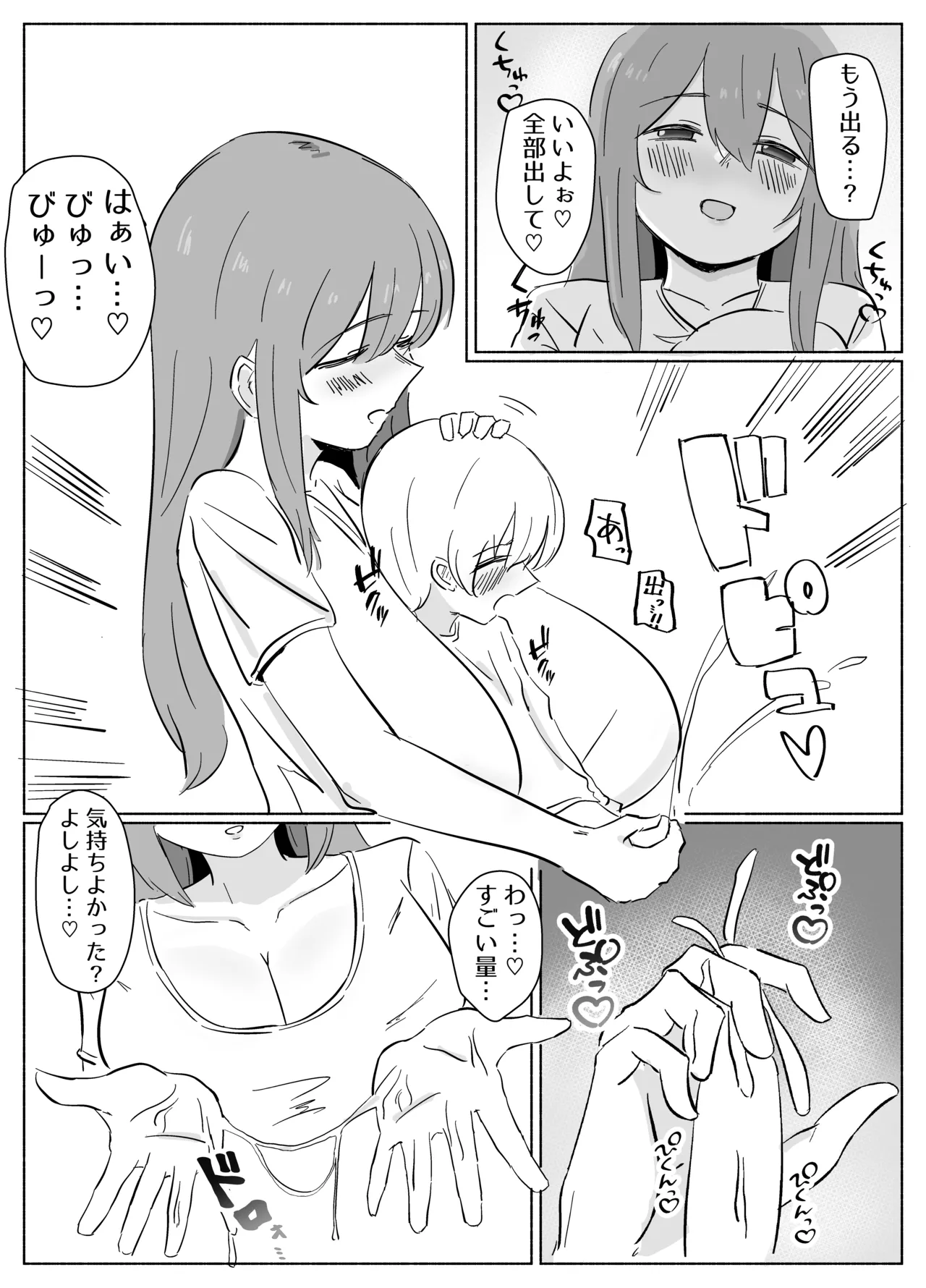 Kyorikan no Okashii Gibo (Nama) ni Hamaru Shota-kun no Ohanashi - 页 8