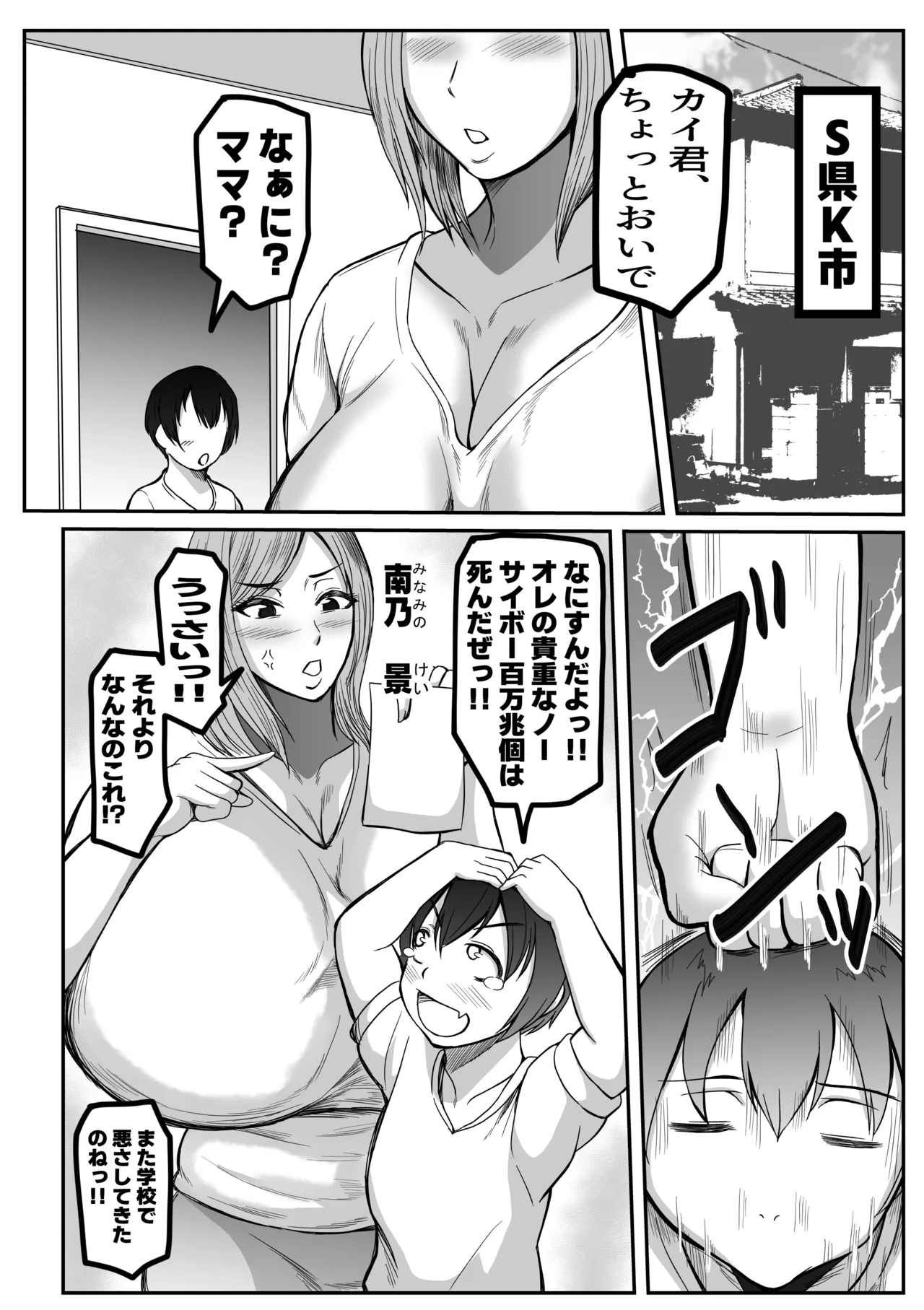 ぼくとママの性教育 - Page 2