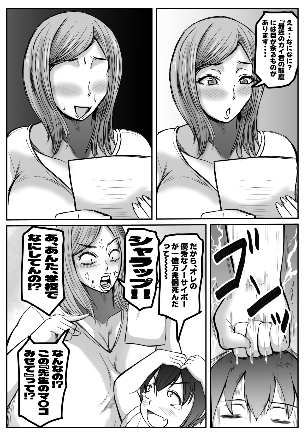 ぼくとママの性教育 - Page 3
