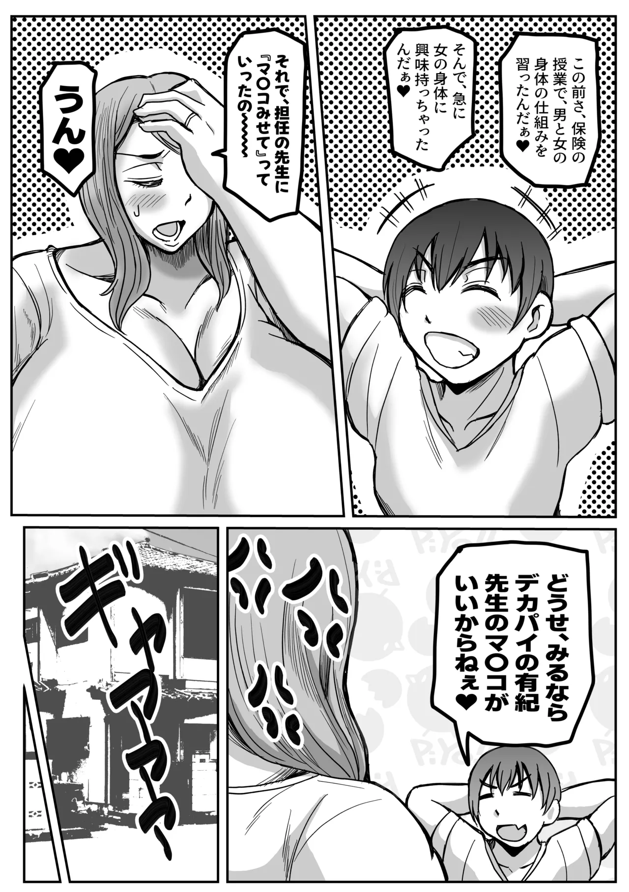ぼくとママの性教育 - Page 4