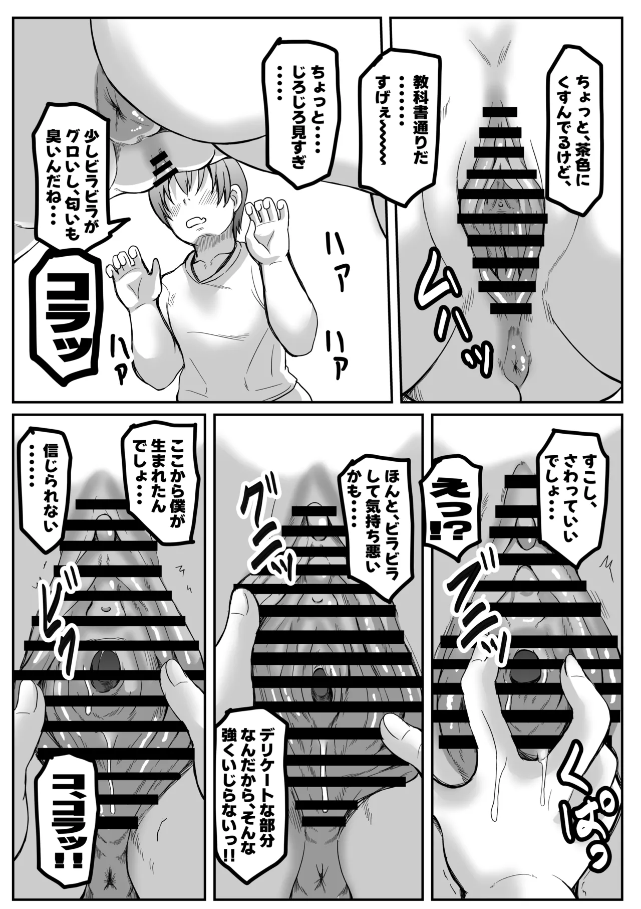 ぼくとママの性教育 - Page 7