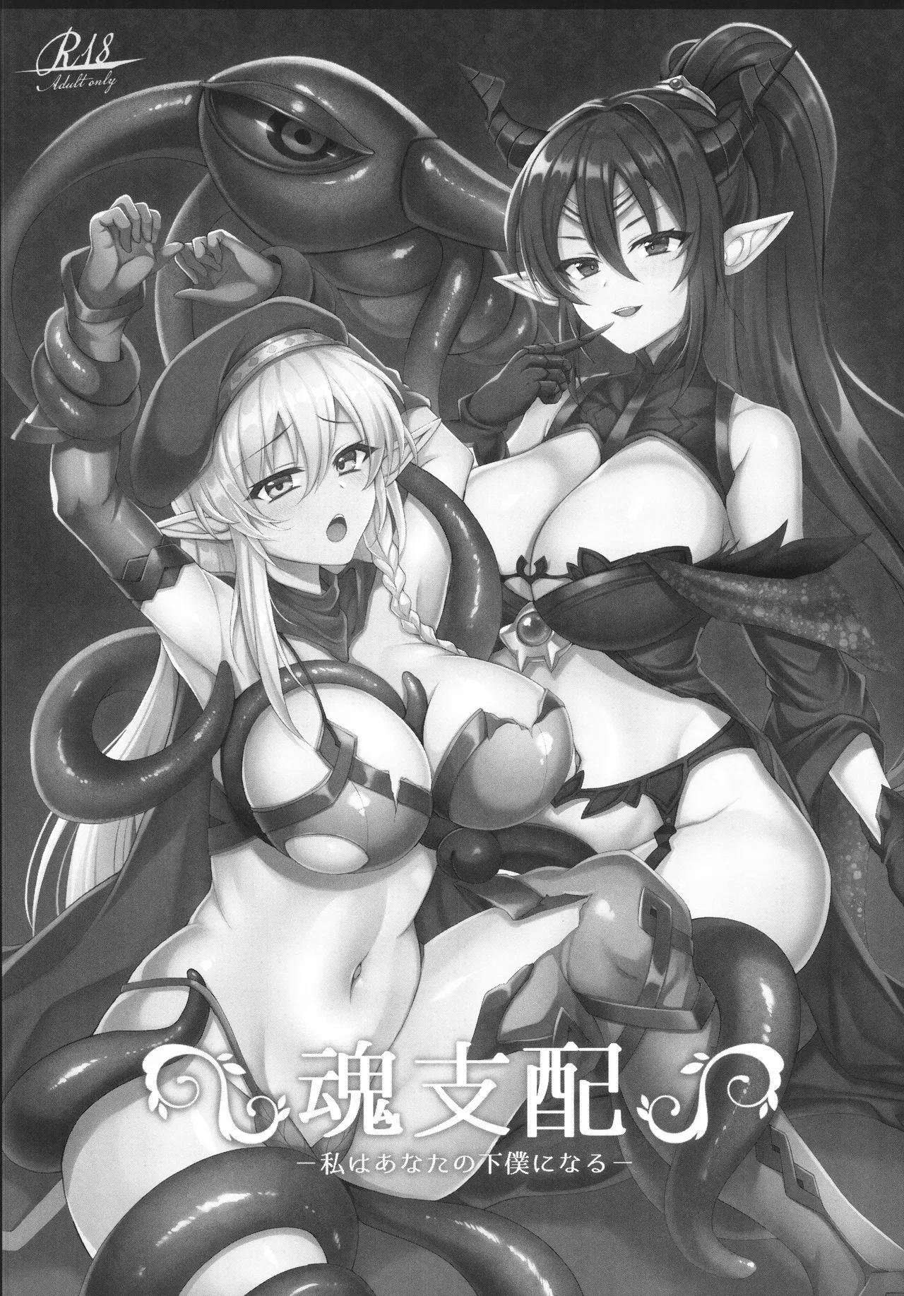 Tamashi Shihai - Watashi wa Anata no Geboku ni Naru - - Página 2