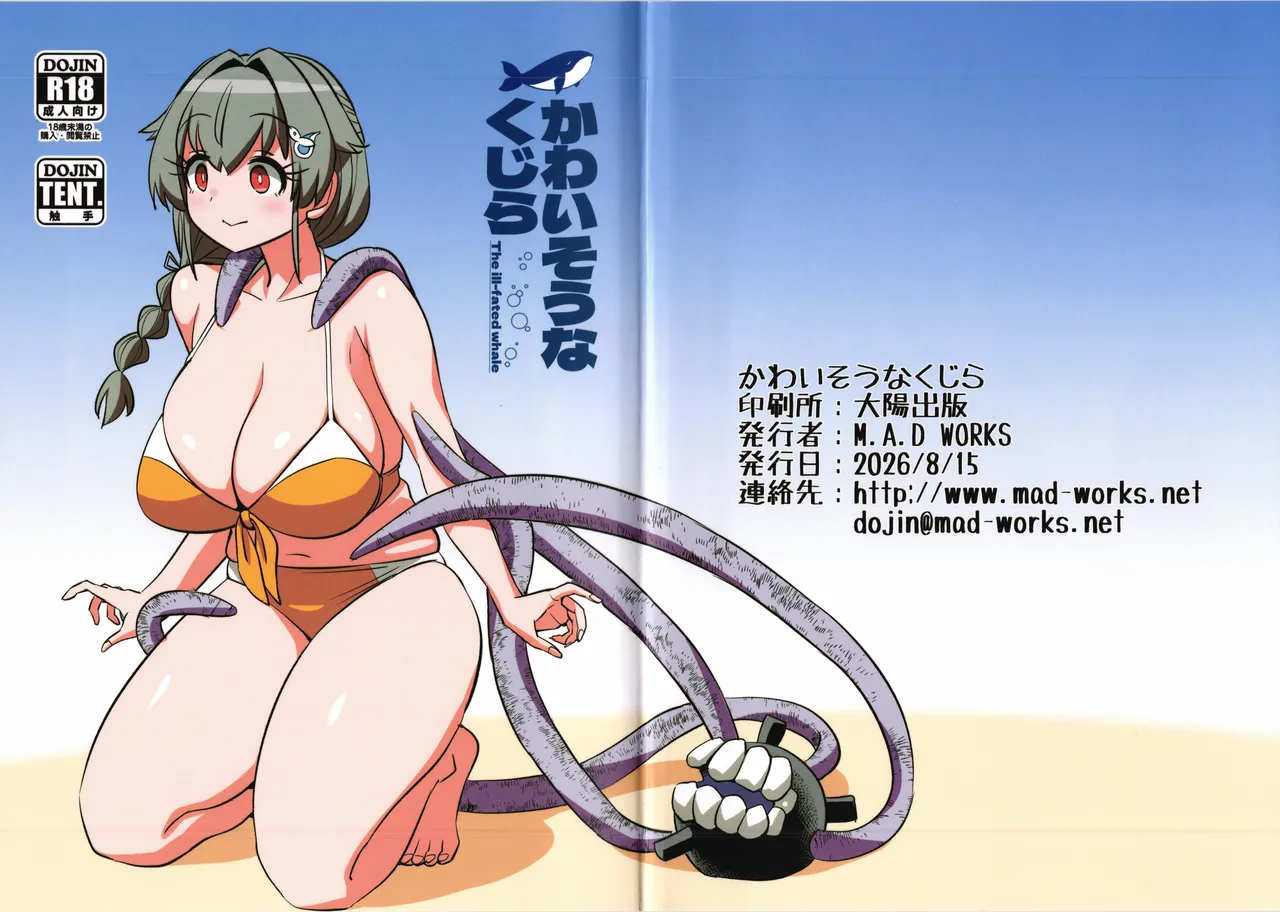 Kawaisou na Kujira  - The ill-fated whale - 页 1