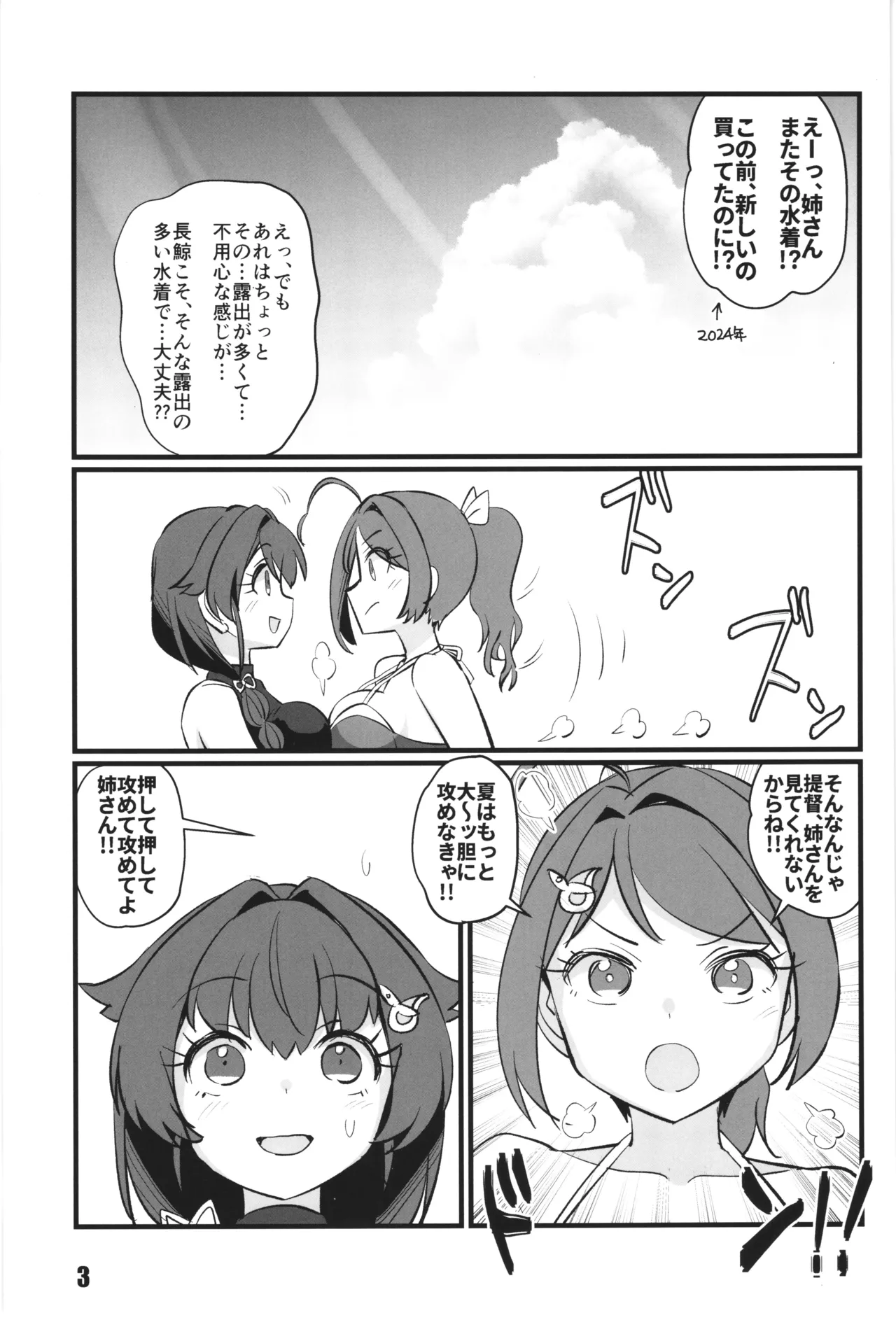 Kawaisou na Kujira  - The ill-fated whale - 页 2