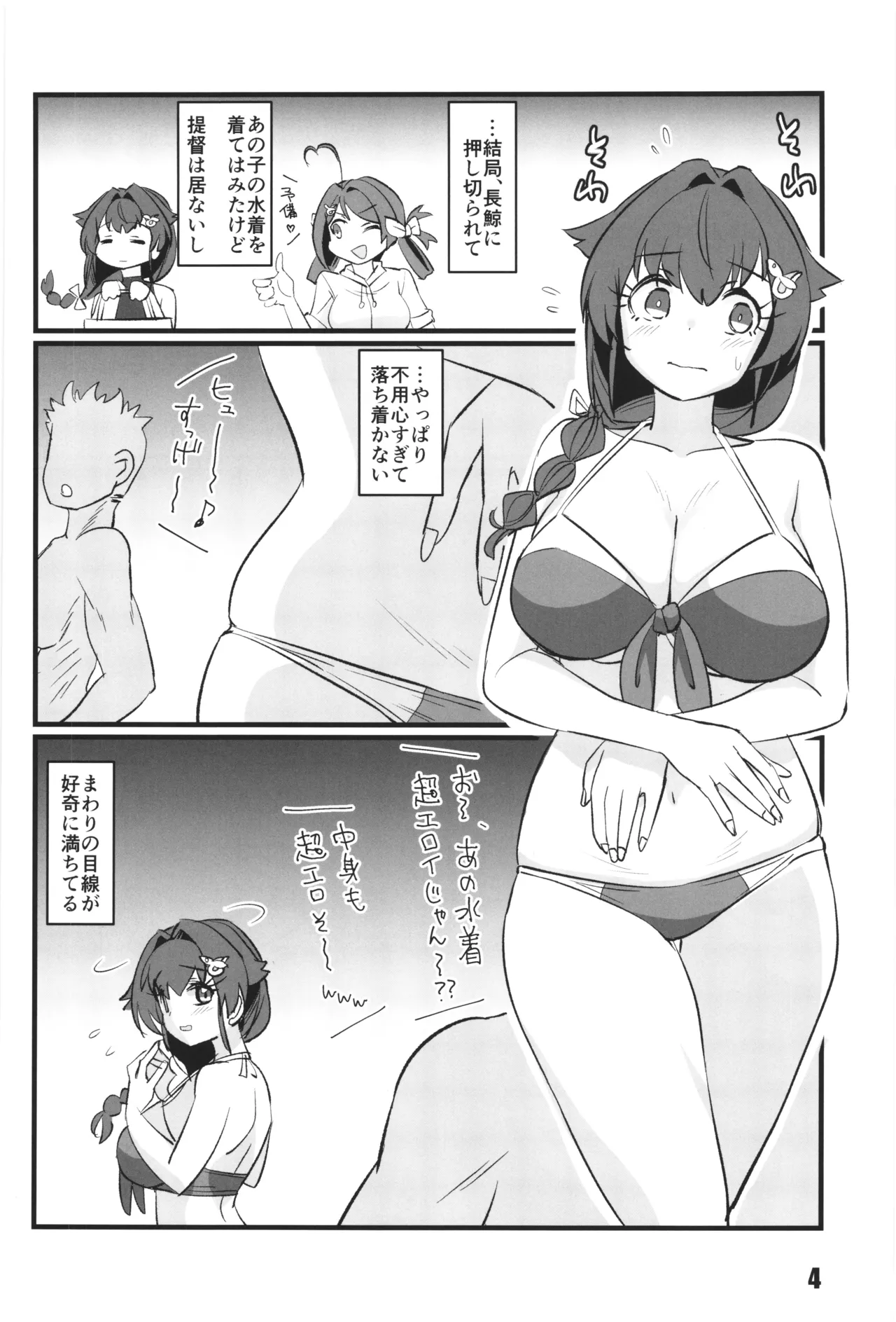 Kawaisou na Kujira  - The ill-fated whale - 页 3
