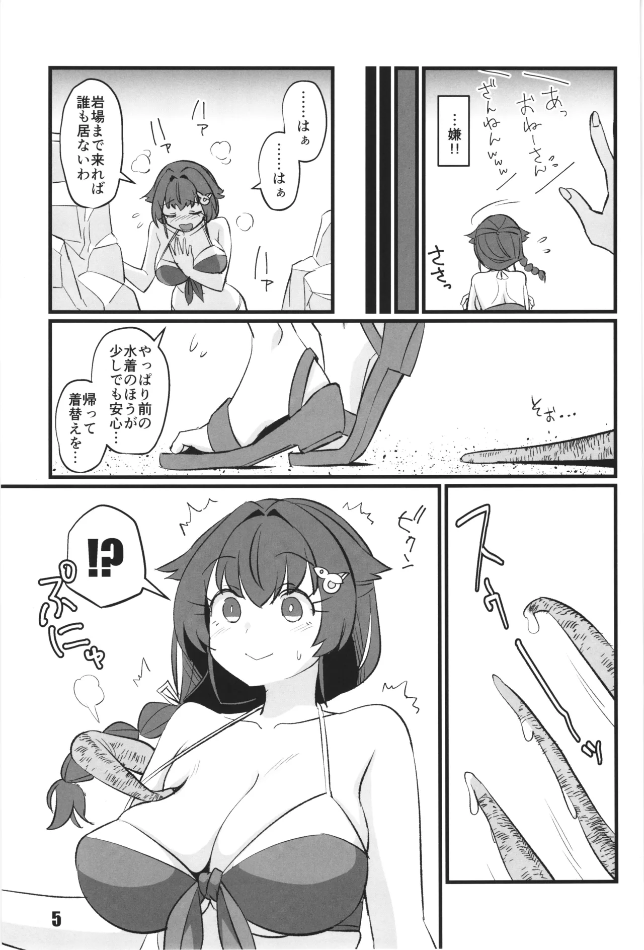 Kawaisou na Kujira  - The ill-fated whale - 页 4