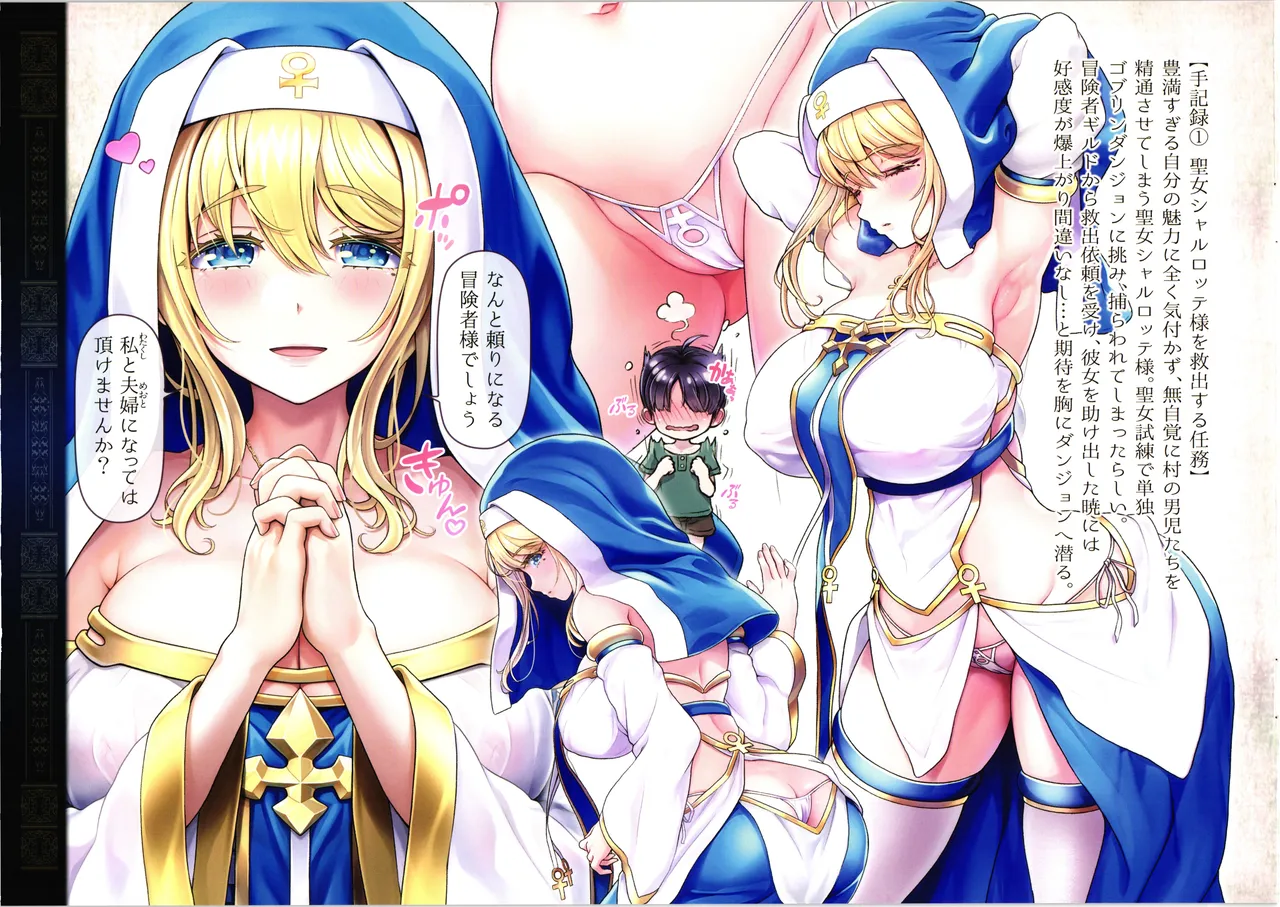 Kyushutsu shita Seijo-sama ga Muboubi Sugite Goei  ni Shuuchuu Dekinai Ken  ~Houkokusho ni wa Kakenai Yakutoku darake no Ninmu Shuki~ - Pagina 2