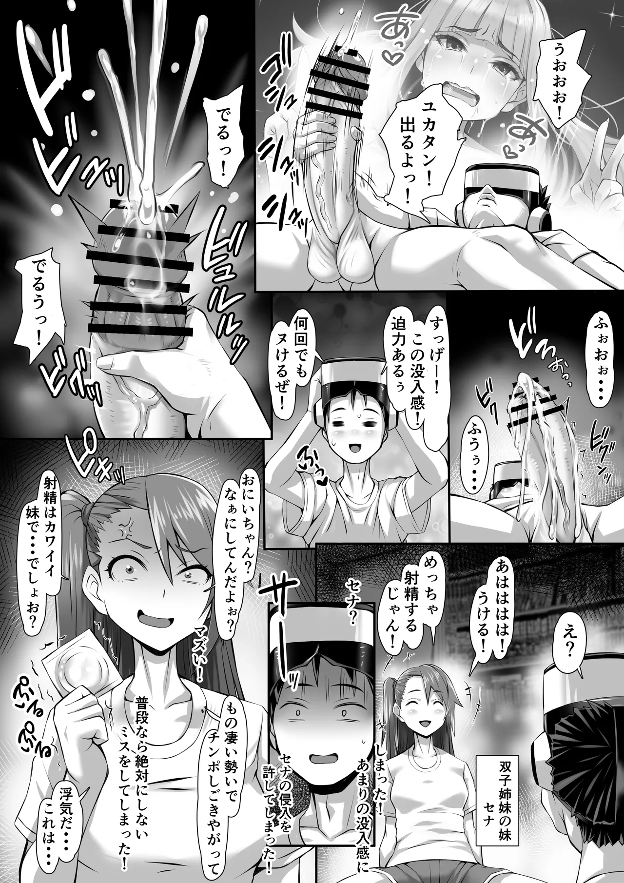 FutaManko Boku to Futago no Wakarase Seisen - صفحة 3