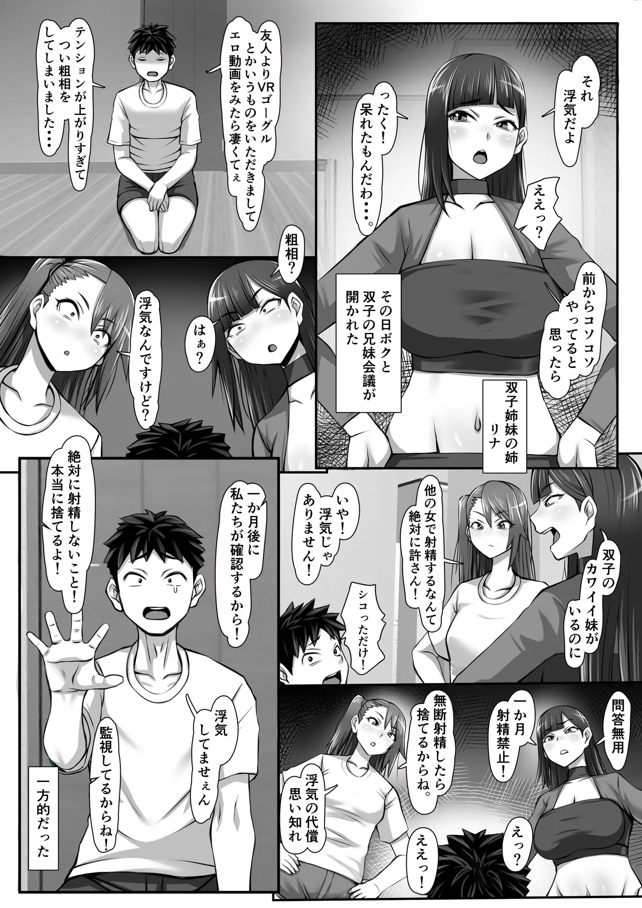 FutaManko Boku to Futago no Wakarase Seisen - صفحة 4