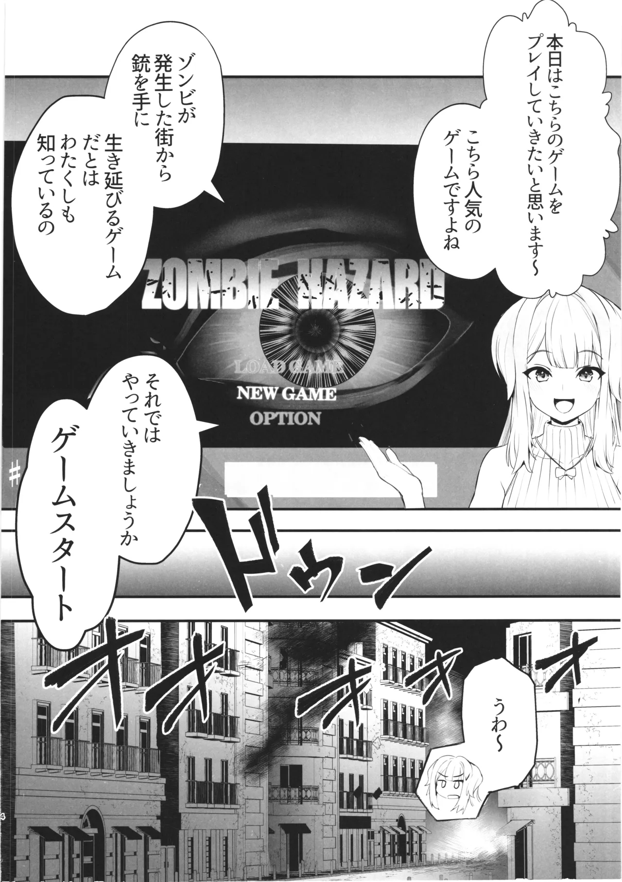 SHIORIHAZARD - Page 3
