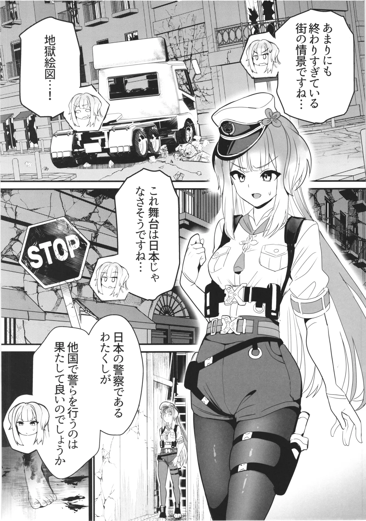 SHIORIHAZARD - Page 4