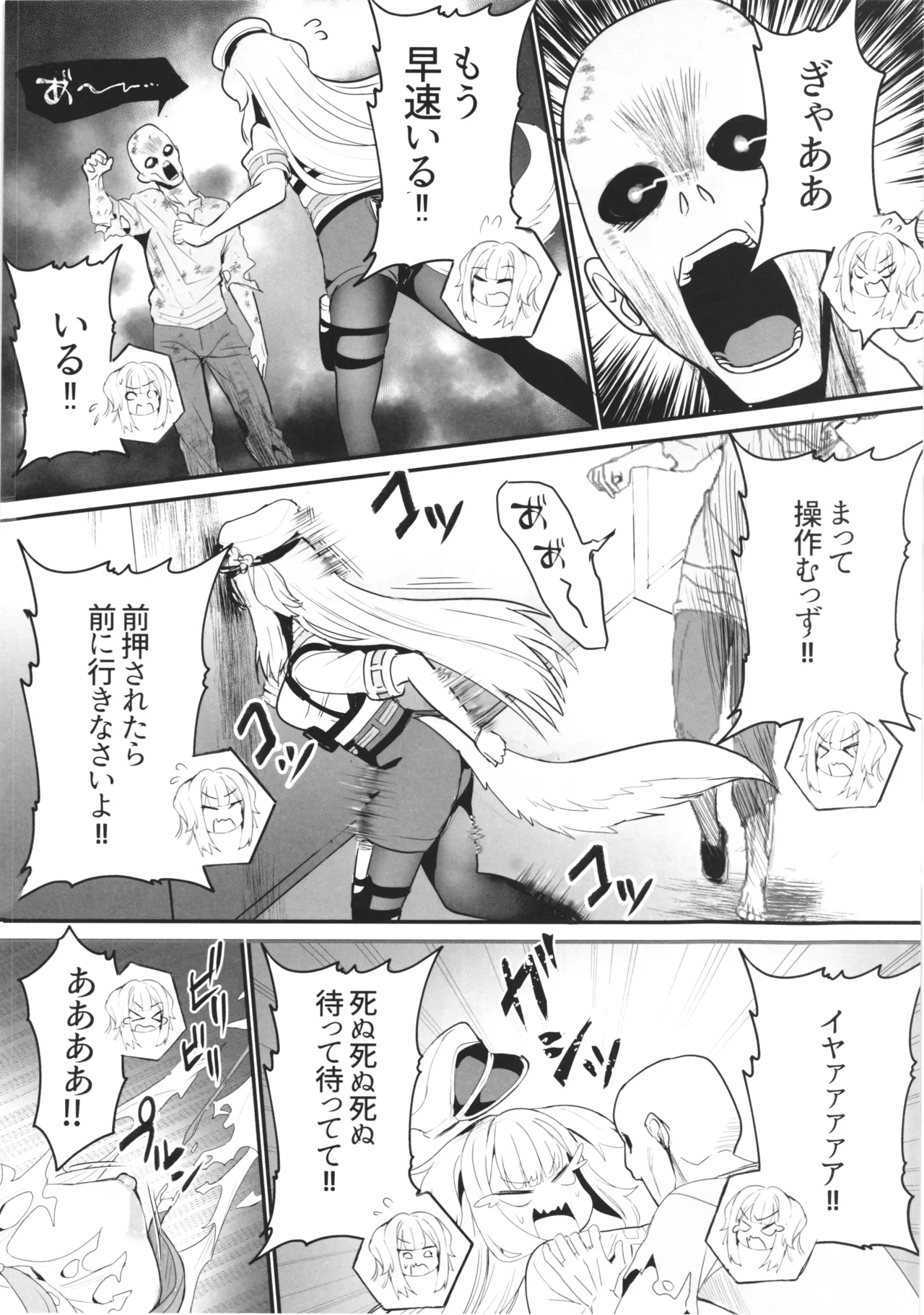SHIORIHAZARD - Page 5