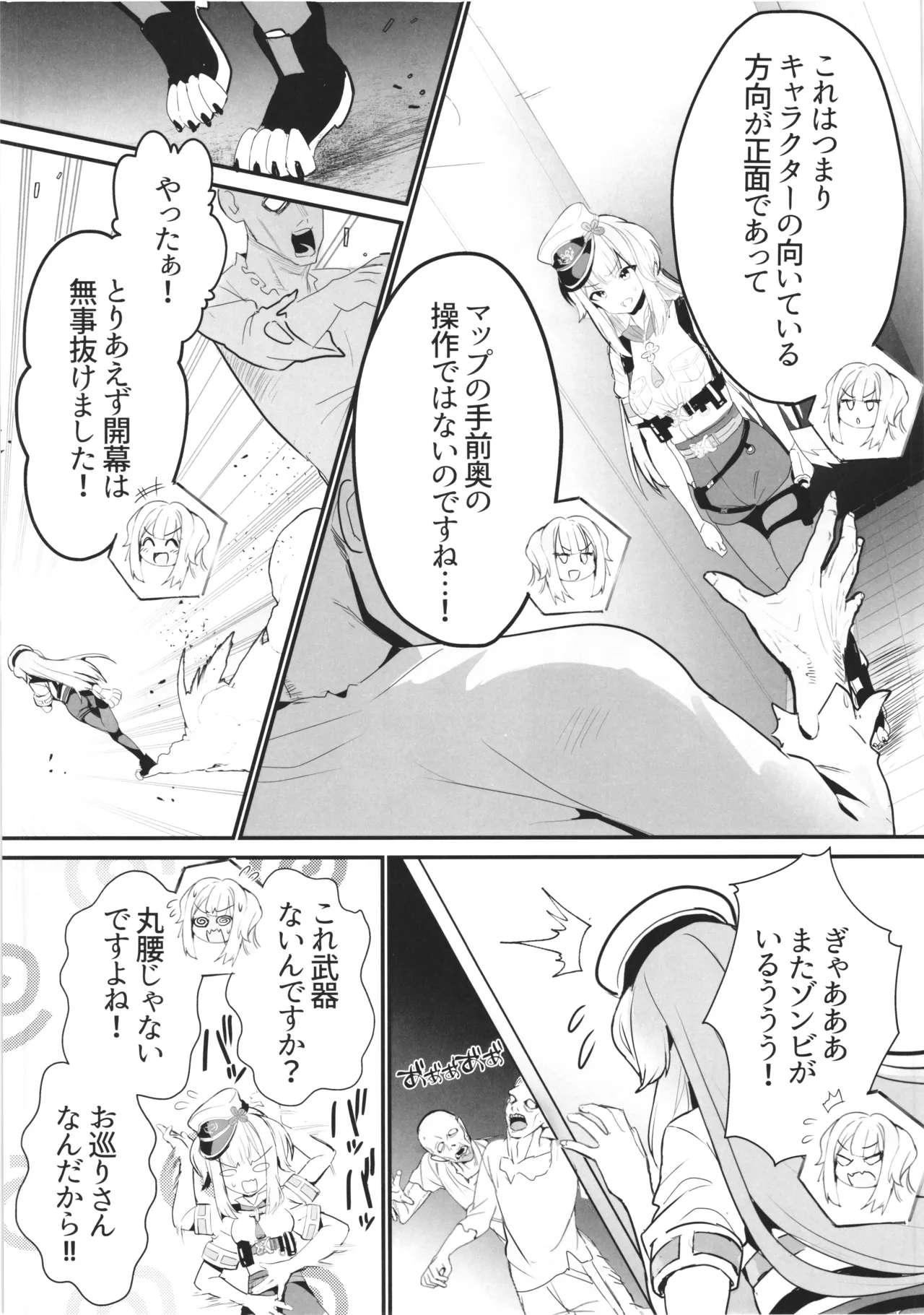 SHIORIHAZARD - Page 8