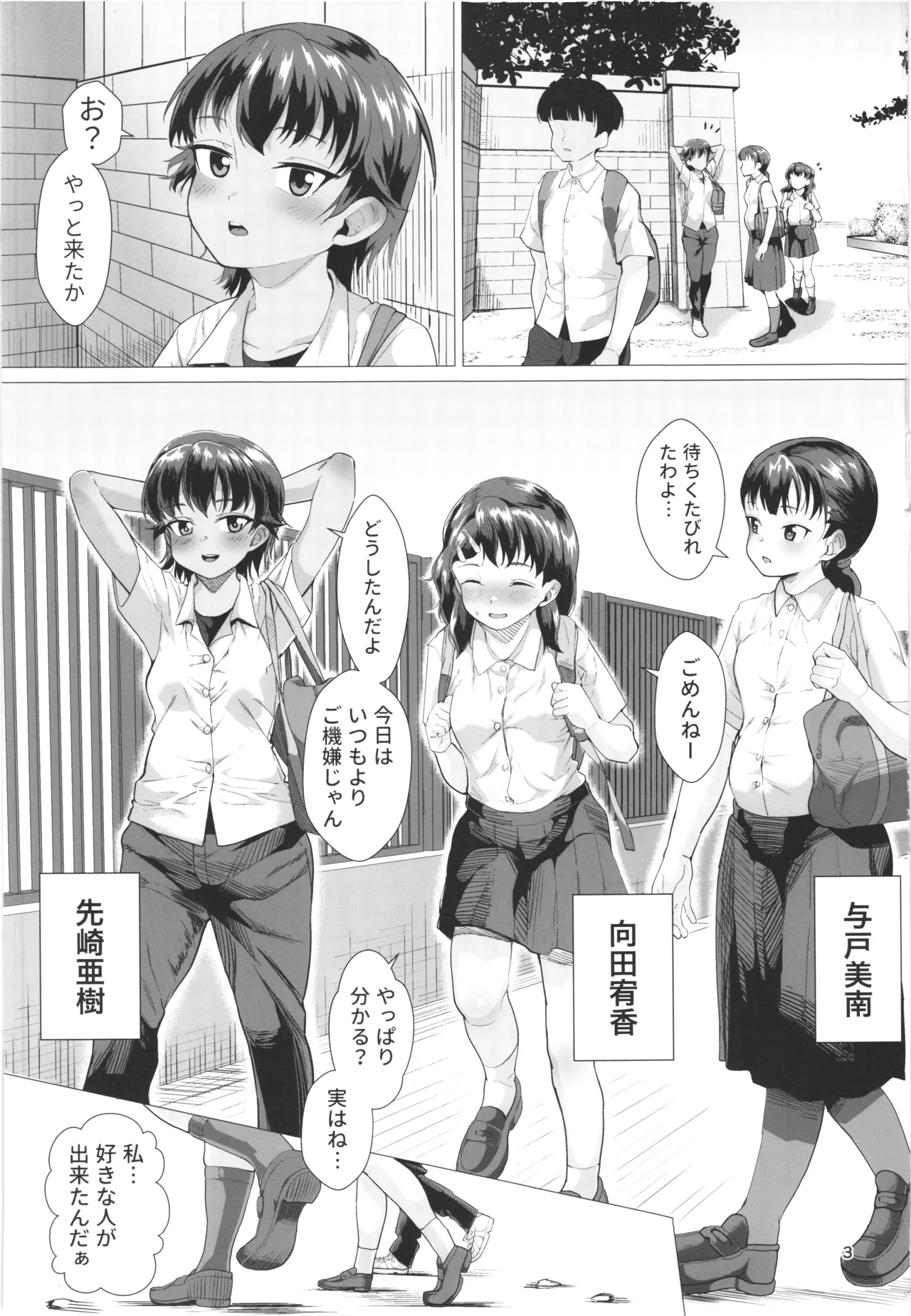 Dansou jyoseito to kouchyousensei ga idenshi mazemaze honki kozukuri suru hanashi - صفحة 2