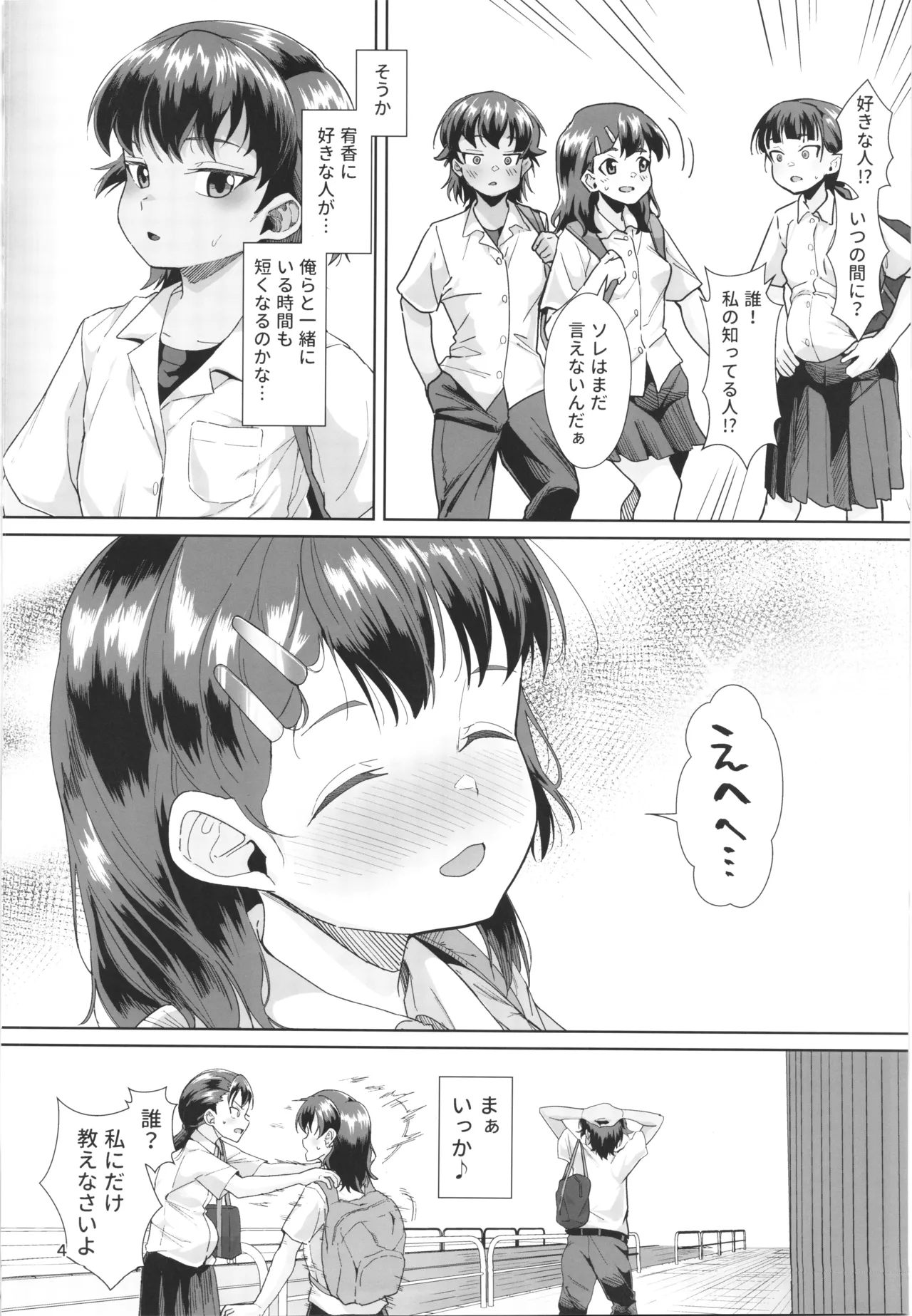 Dansou jyoseito to kouchyousensei ga idenshi mazemaze honki kozukuri suru hanashi - صفحة 3