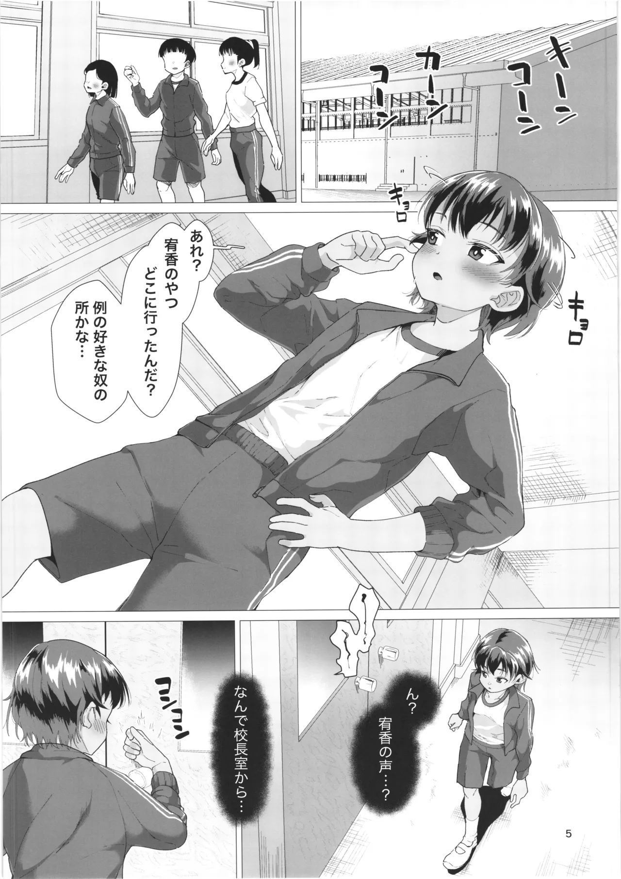 Dansou jyoseito to kouchyousensei ga idenshi mazemaze honki kozukuri suru hanashi - صفحة 4