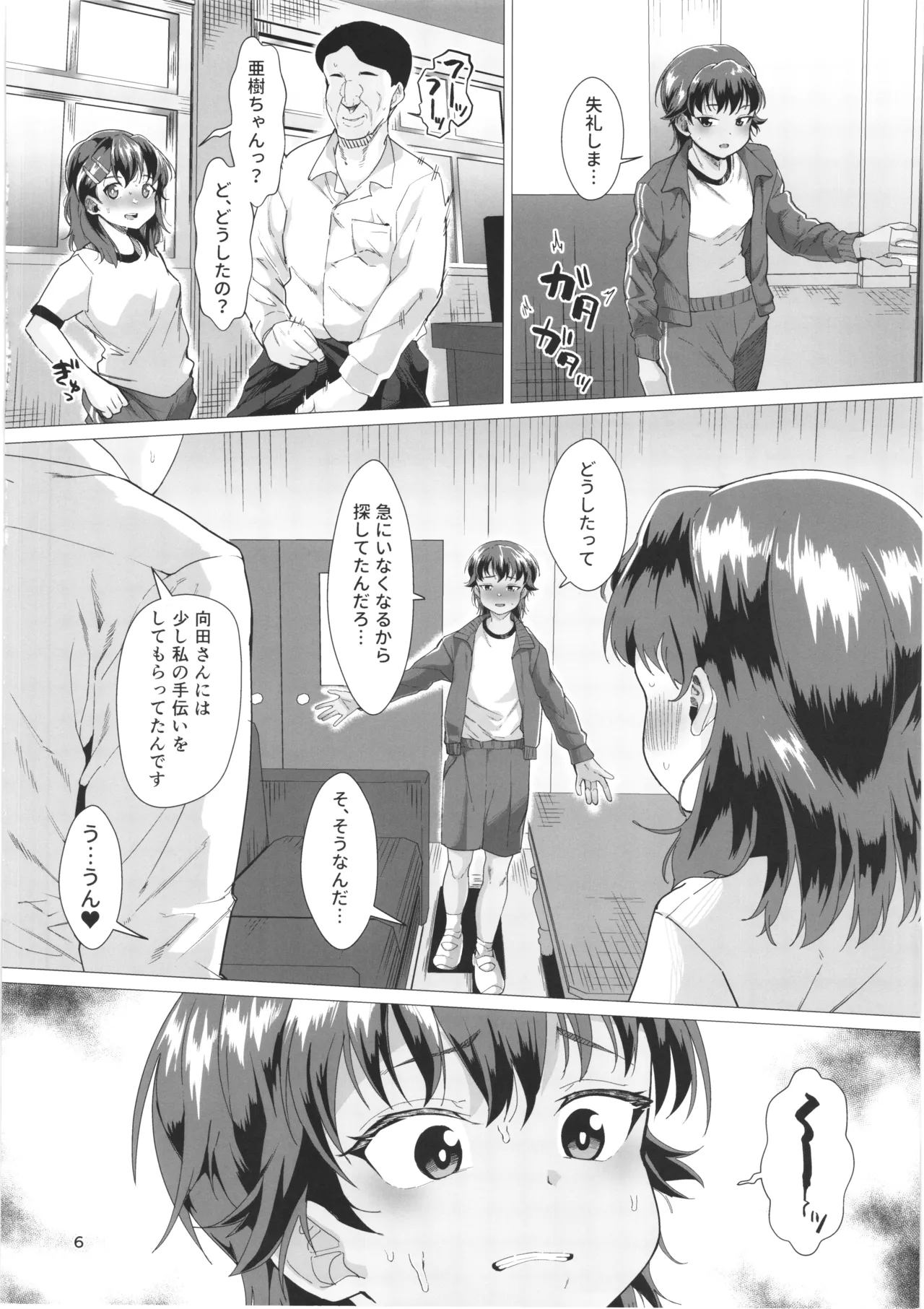 Dansou jyoseito to kouchyousensei ga idenshi mazemaze honki kozukuri suru hanashi - صفحة 5