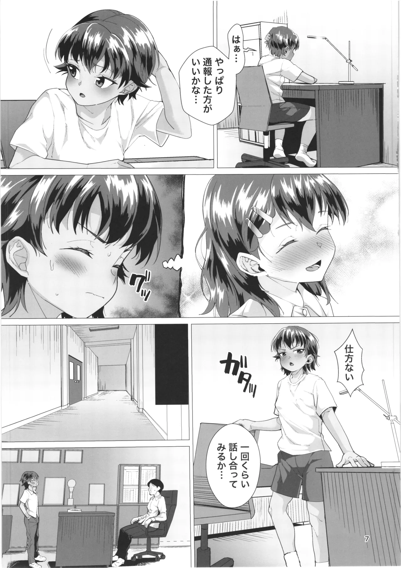 Dansou jyoseito to kouchyousensei ga idenshi mazemaze honki kozukuri suru hanashi - صفحة 6