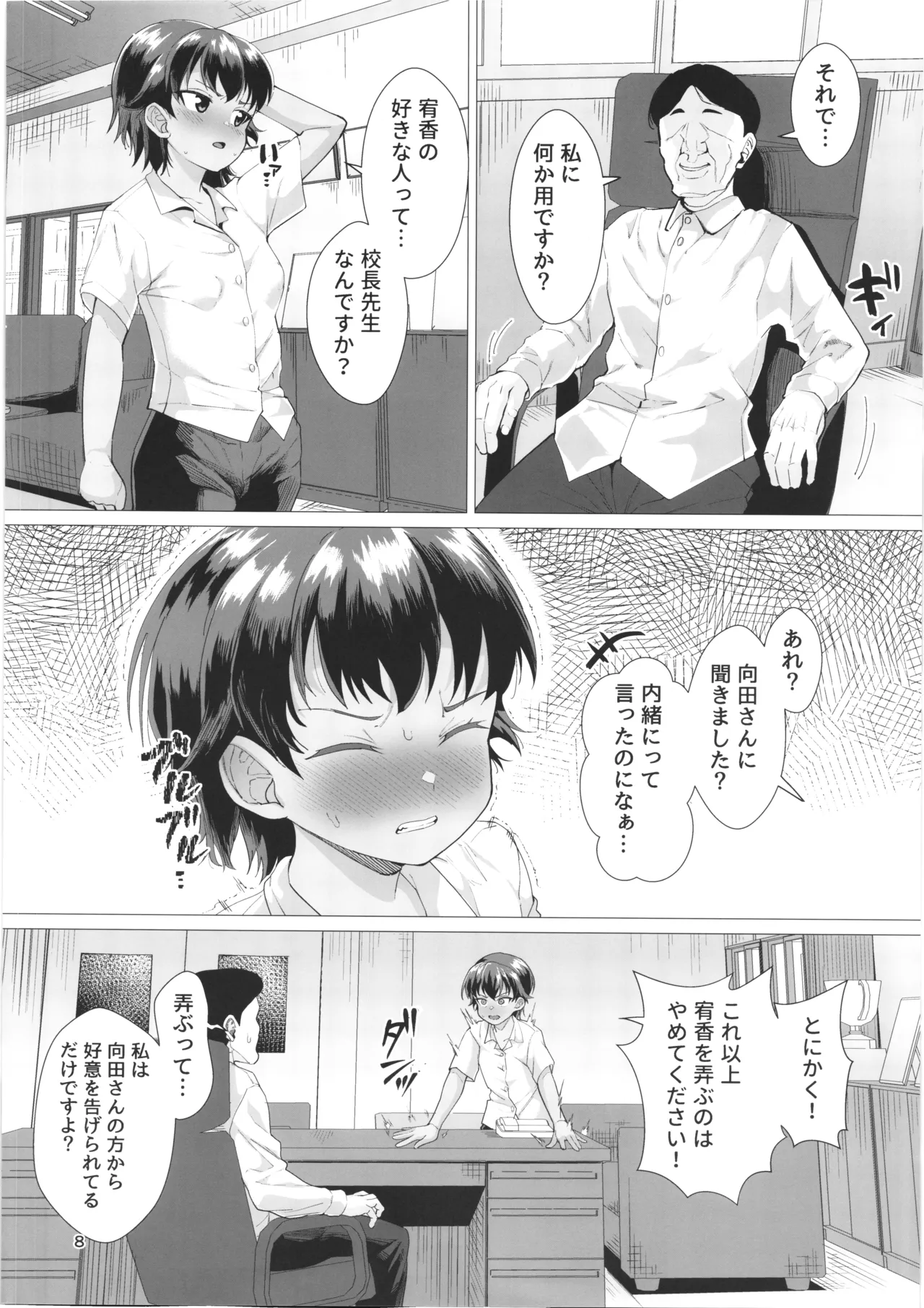 Dansou jyoseito to kouchyousensei ga idenshi mazemaze honki kozukuri suru hanashi - صفحة 7