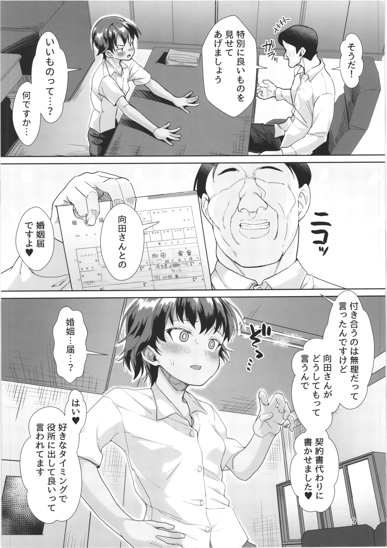 Dansou jyoseito to kouchyousensei ga idenshi mazemaze honki kozukuri suru hanashi - صفحة 8